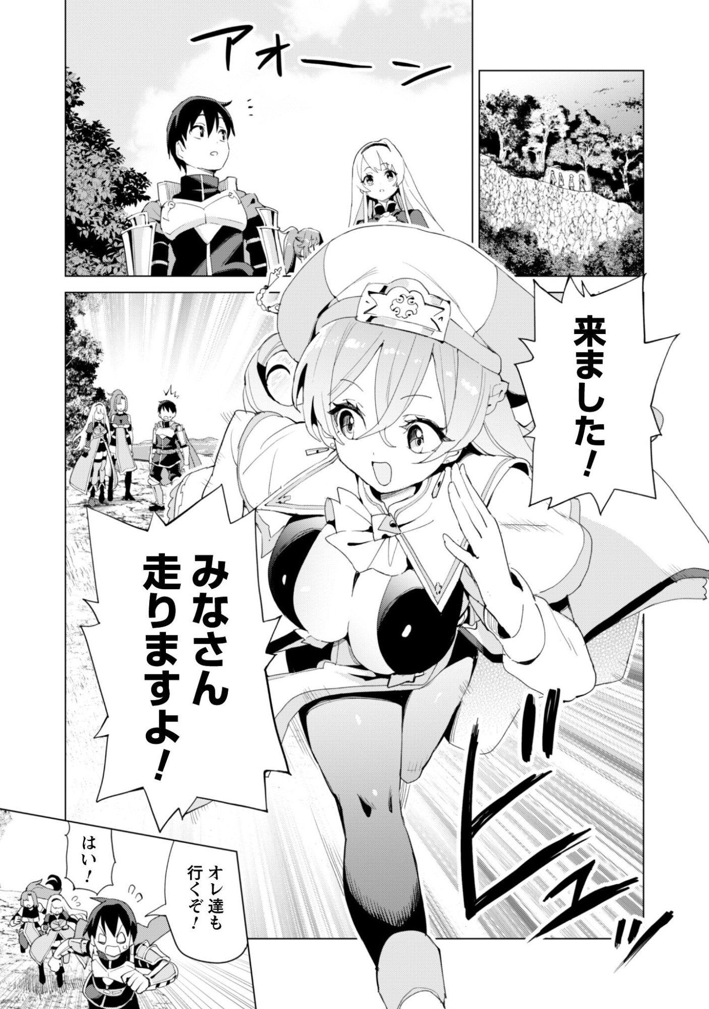 Gacha o Mawashite Nakama o Fuyasu Saikyou no Bishoujo Gundan o Tsukuriagero Chapter 83 18ページ