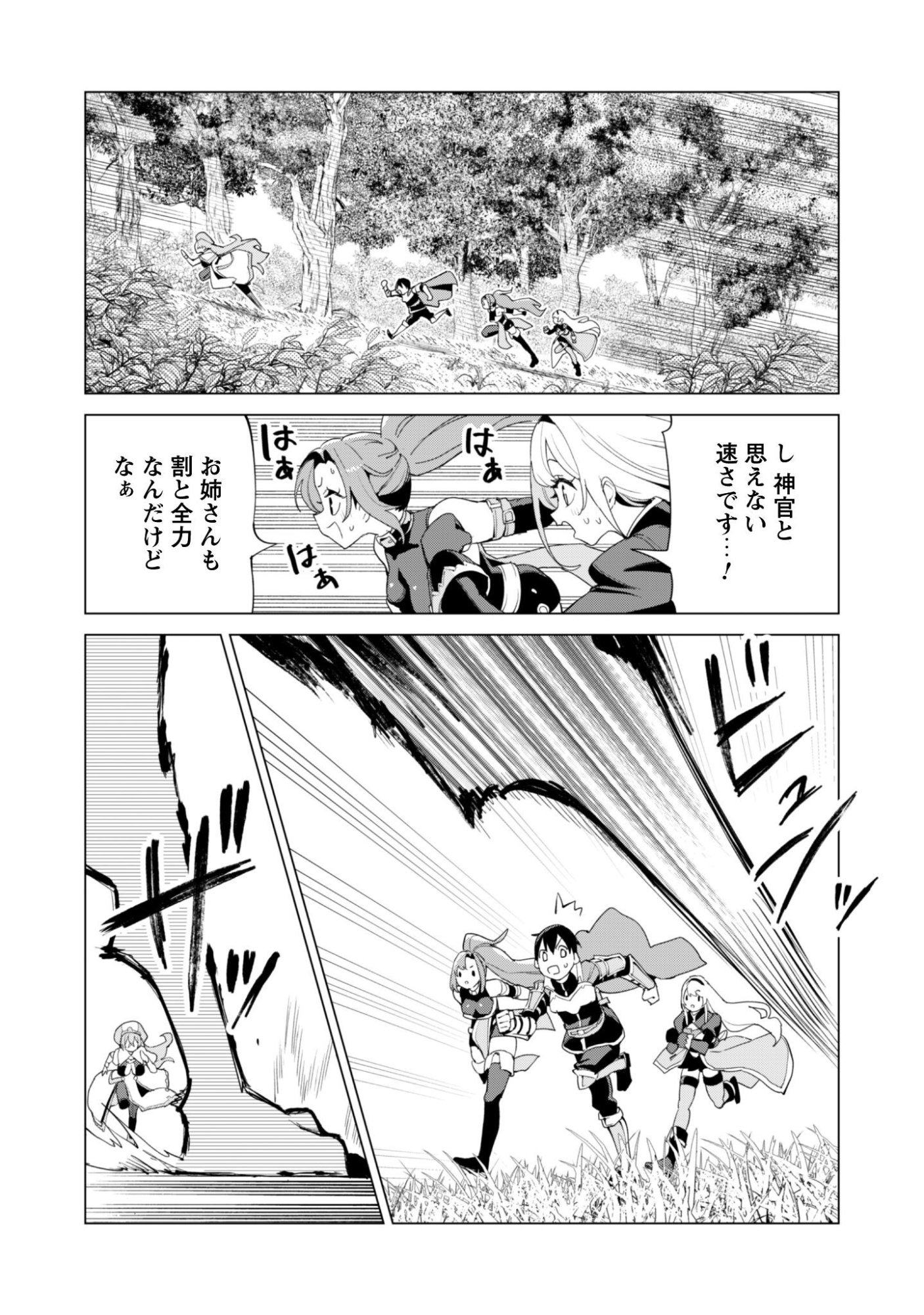 Gacha o Mawashite Nakama o Fuyasu Saikyou no Bishoujo Gundan o Tsukuriagero Chapter 83 19ページ