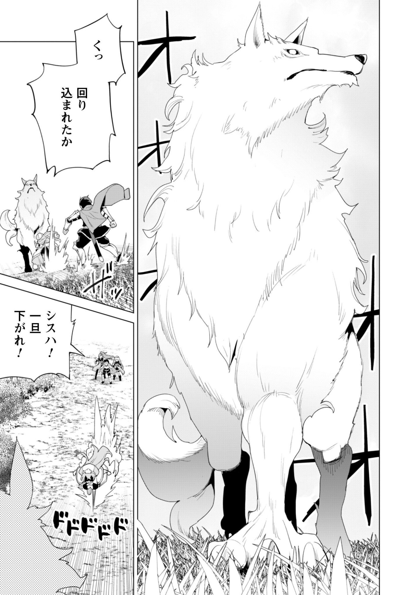 Gacha o Mawashite Nakama o Fuyasu Saikyou no Bishoujo Gundan o Tsukuriagero Chapter 83 20ページ