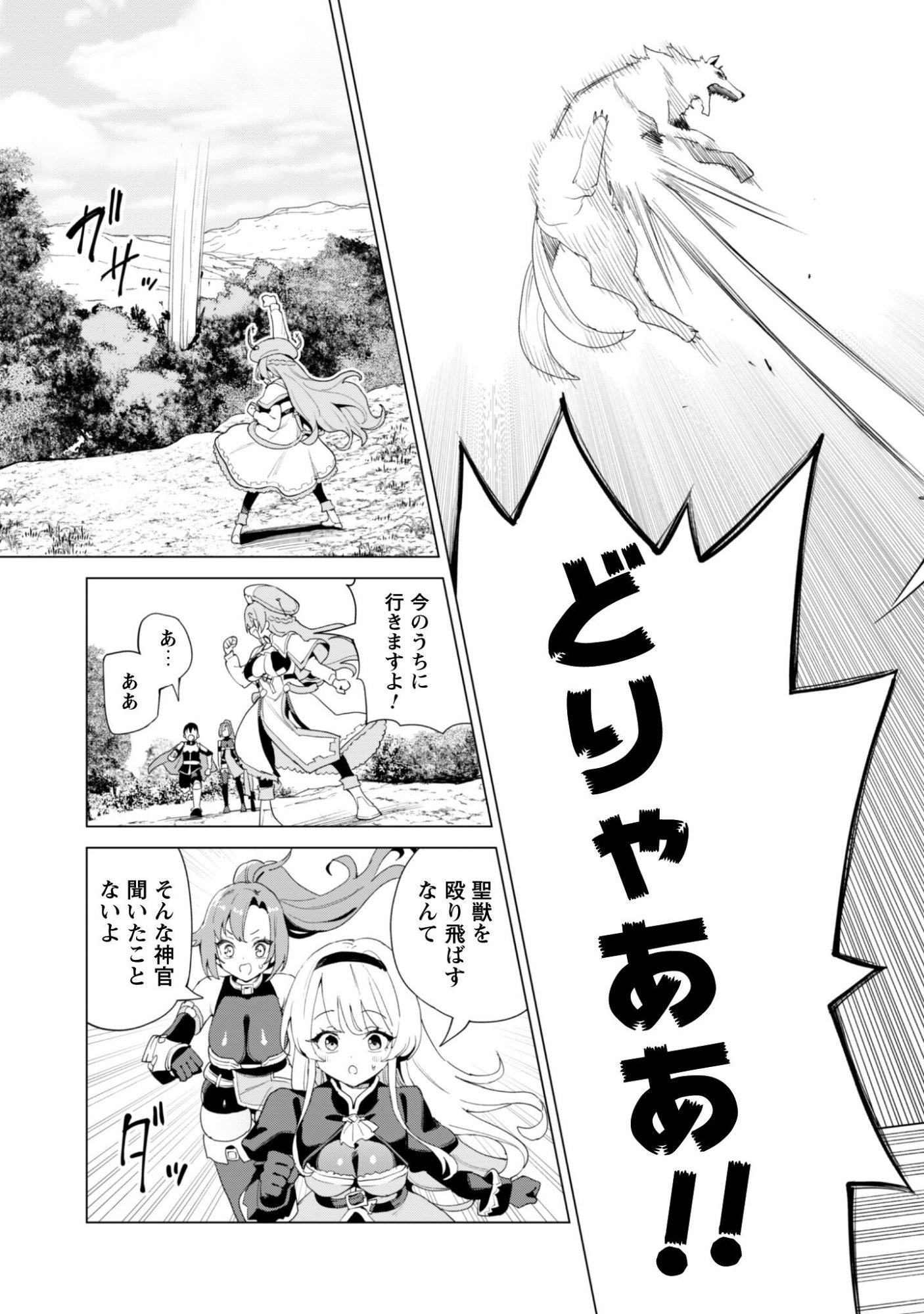 Gacha o Mawashite Nakama o Fuyasu Saikyou no Bishoujo Gundan o Tsukuriagero Chapter 83 22ページ