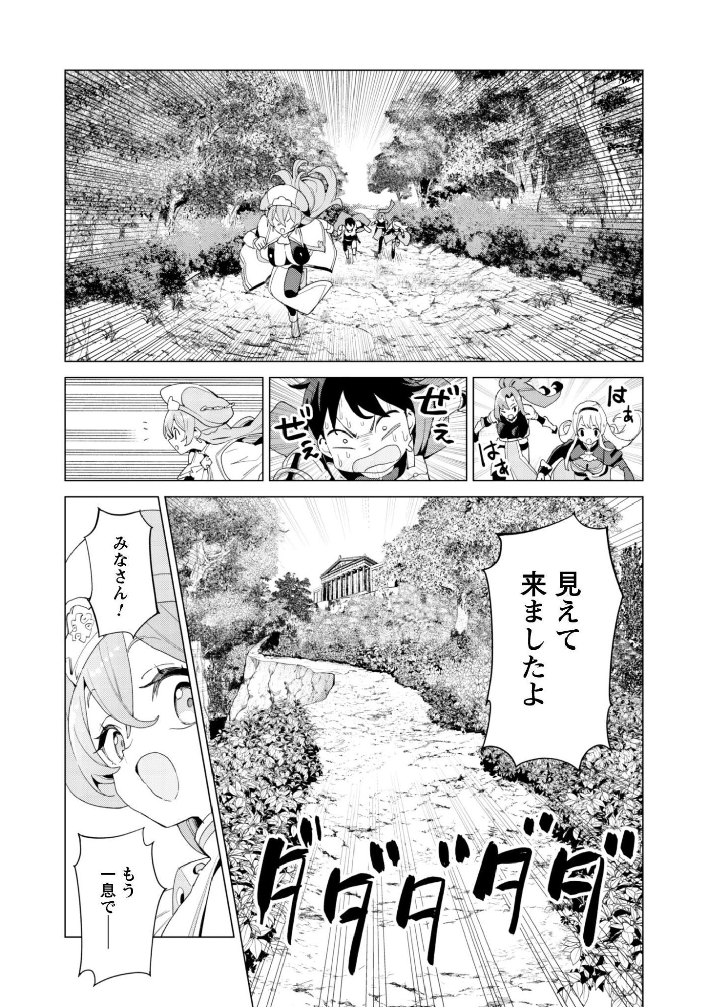 Gacha o Mawashite Nakama o Fuyasu Saikyou no Bishoujo Gundan o Tsukuriagero Chapter 83 23ページ