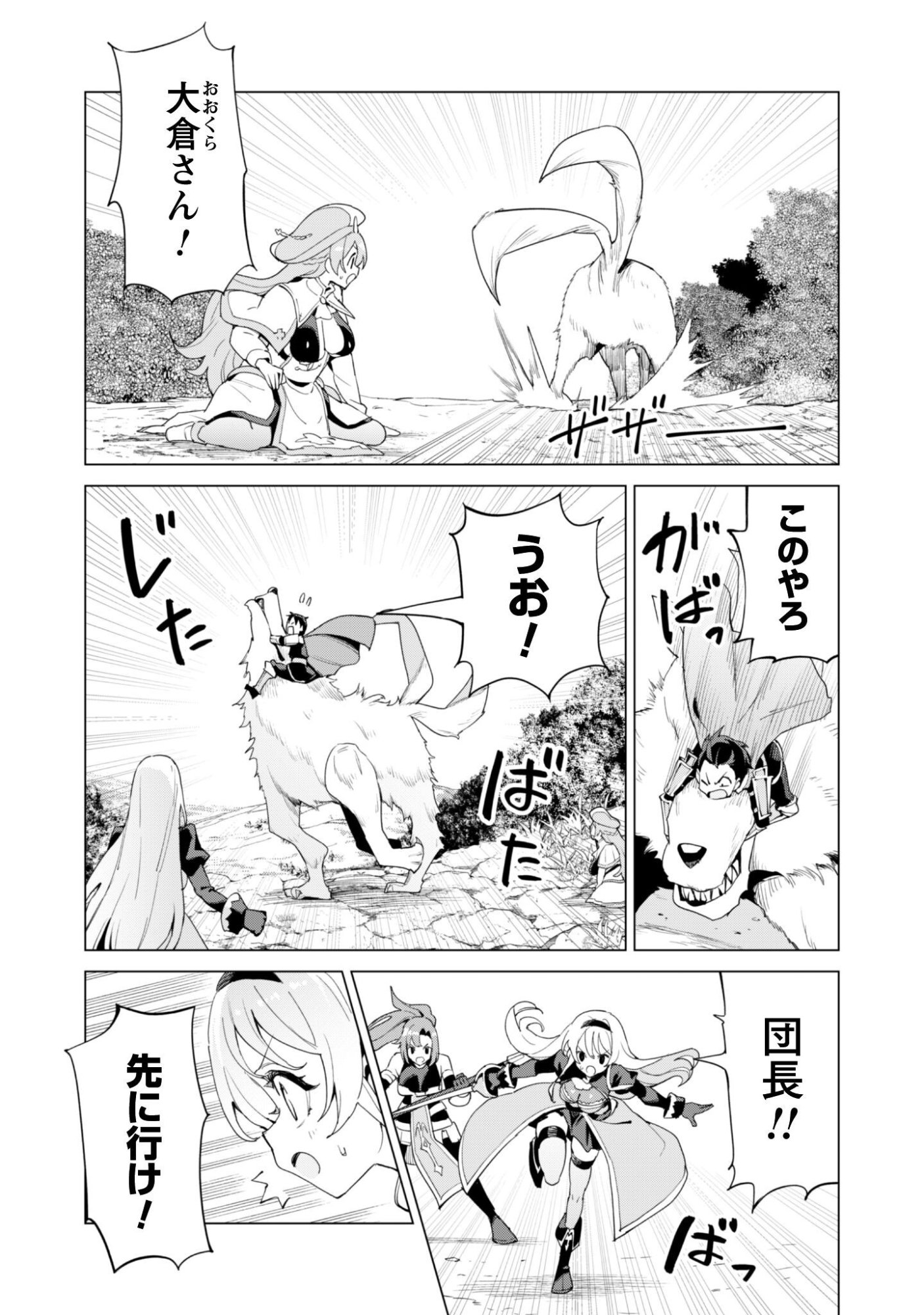 Gacha o Mawashite Nakama o Fuyasu Saikyou no Bishoujo Gundan o Tsukuriagero Chapter 83 27ページ