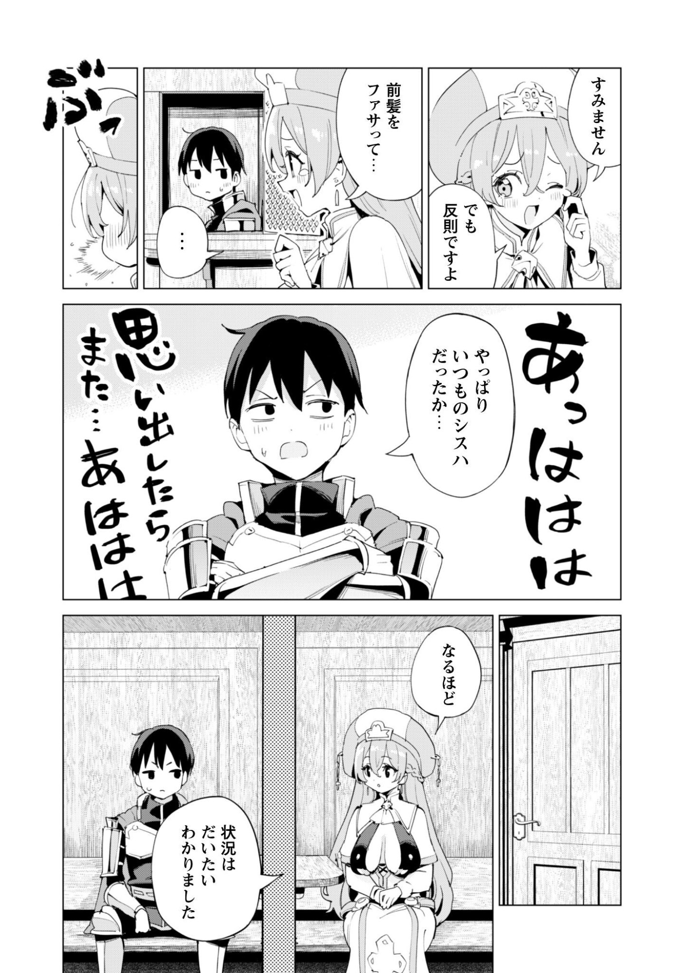 Gacha o Mawashite Nakama o Fuyasu Saikyou no Bishoujo Gundan o Tsukuriagero Chapter 83 4ページ
