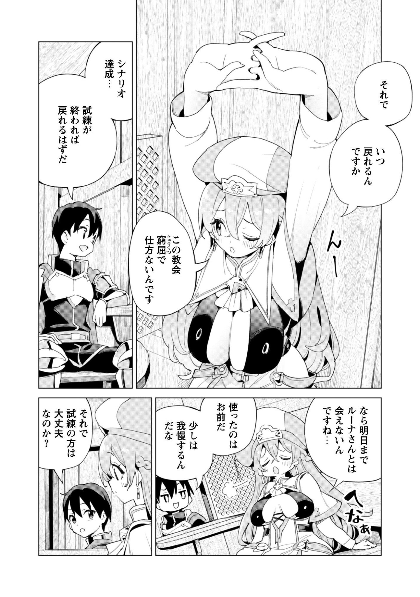 Gacha o Mawashite Nakama o Fuyasu Saikyou no Bishoujo Gundan o Tsukuriagero Chapter 83 5ページ