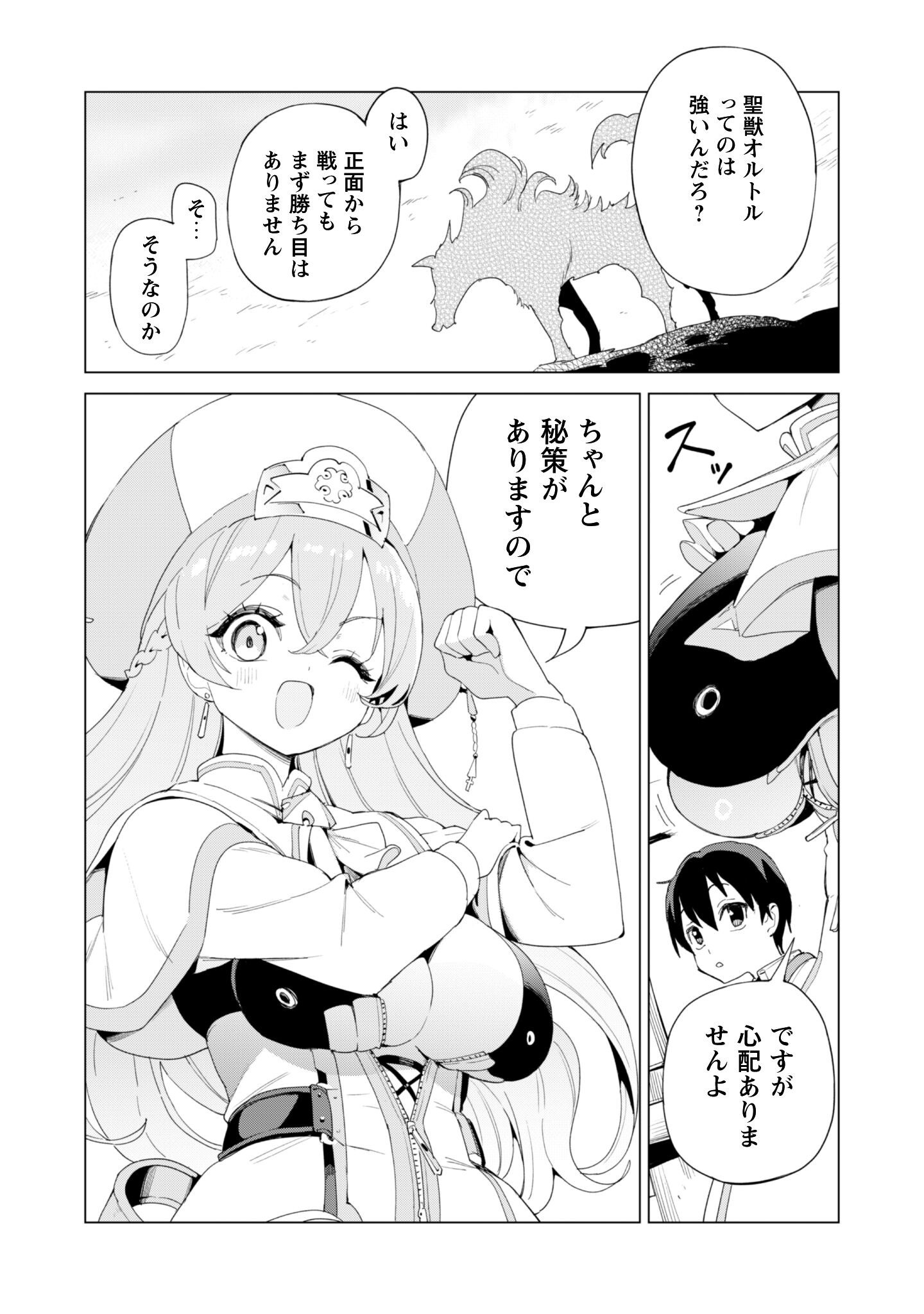 Gacha o Mawashite Nakama o Fuyasu Saikyou no Bishoujo Gundan o Tsukuriagero Chapter 83 6ページ