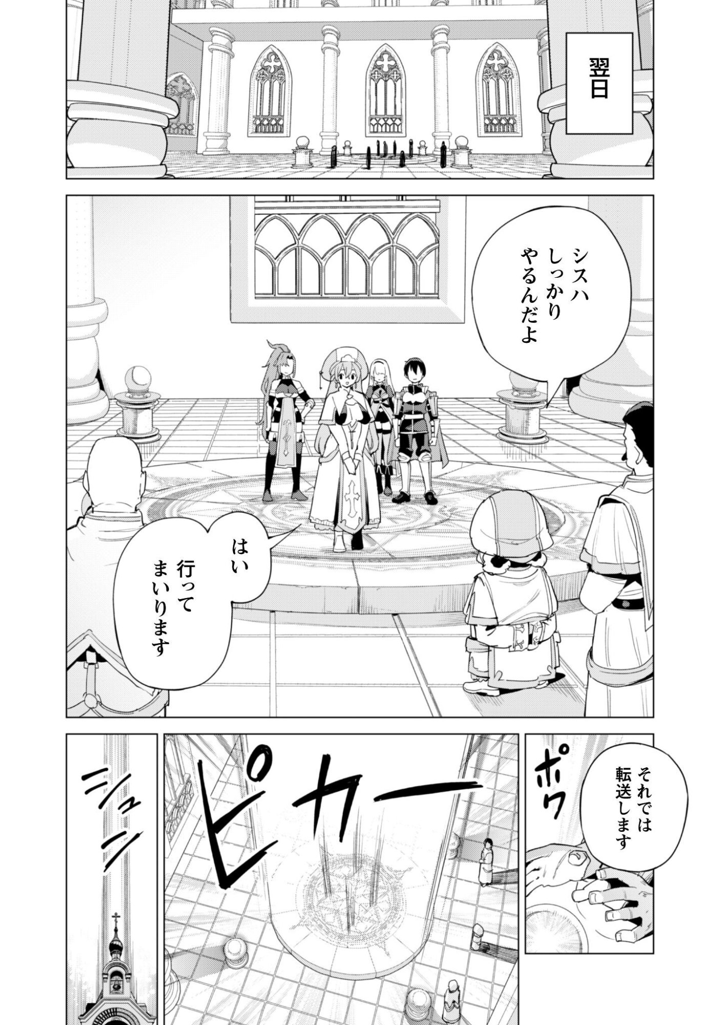 Gacha o Mawashite Nakama o Fuyasu Saikyou no Bishoujo Gundan o Tsukuriagero Chapter 83 7ページ