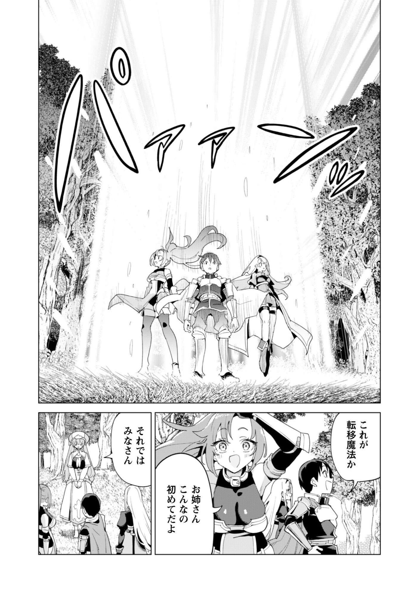 Gacha o Mawashite Nakama o Fuyasu Saikyou no Bishoujo Gundan o Tsukuriagero Chapter 83 8ページ