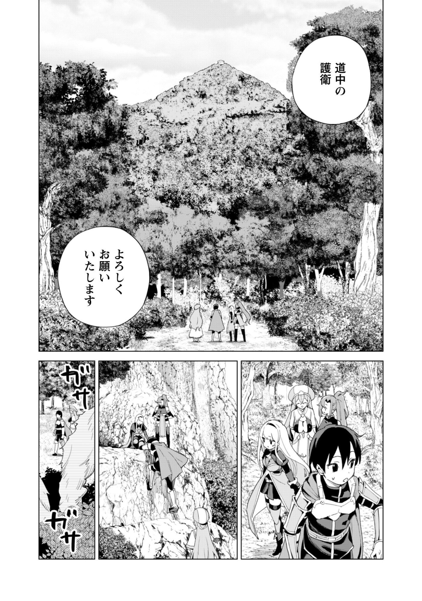 Gacha o Mawashite Nakama o Fuyasu Saikyou no Bishoujo Gundan o Tsukuriagero Chapter 83 9ページ