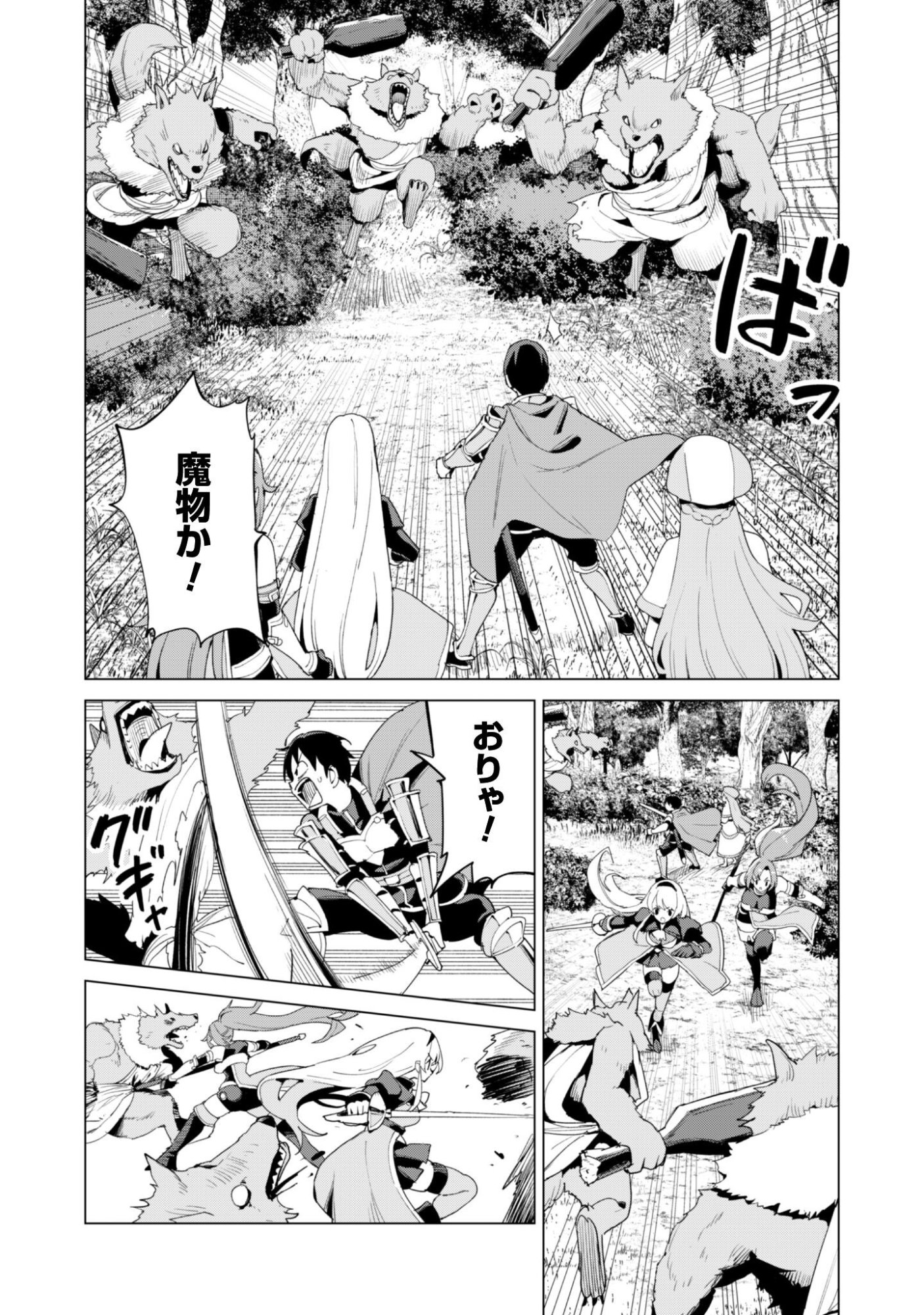 Gacha o Mawashite Nakama o Fuyasu Saikyou no Bishoujo Gundan o Tsukuriagero Chapter 83 10ページ