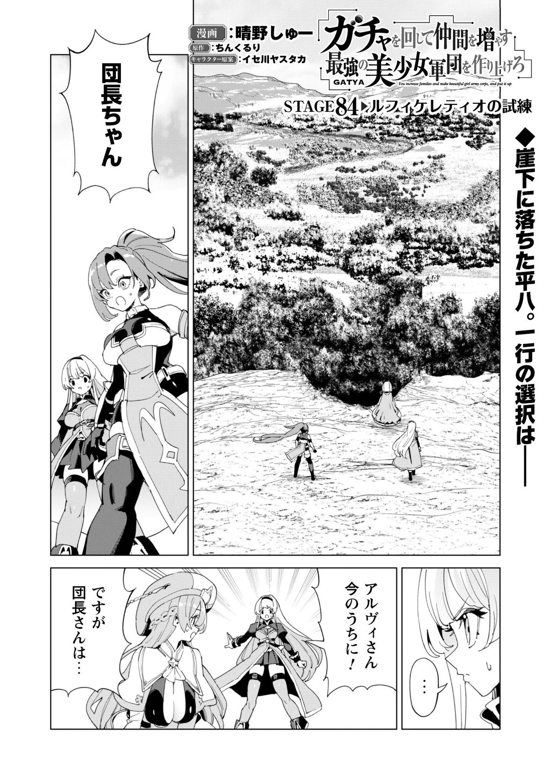 Gacha o Mawashite Nakama o Fuyasu Saikyou no Bishoujo Gundan o Tsukuriagero Chapter 84 1ページ