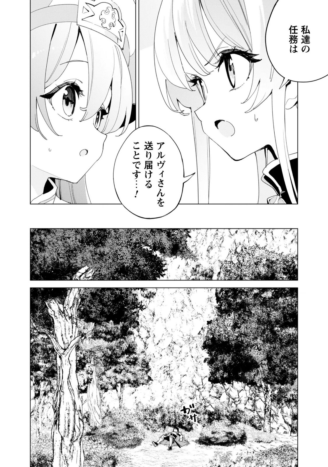 Gacha o Mawashite Nakama o Fuyasu Saikyou no Bishoujo Gundan o Tsukuriagero Chapter 84 2ページ