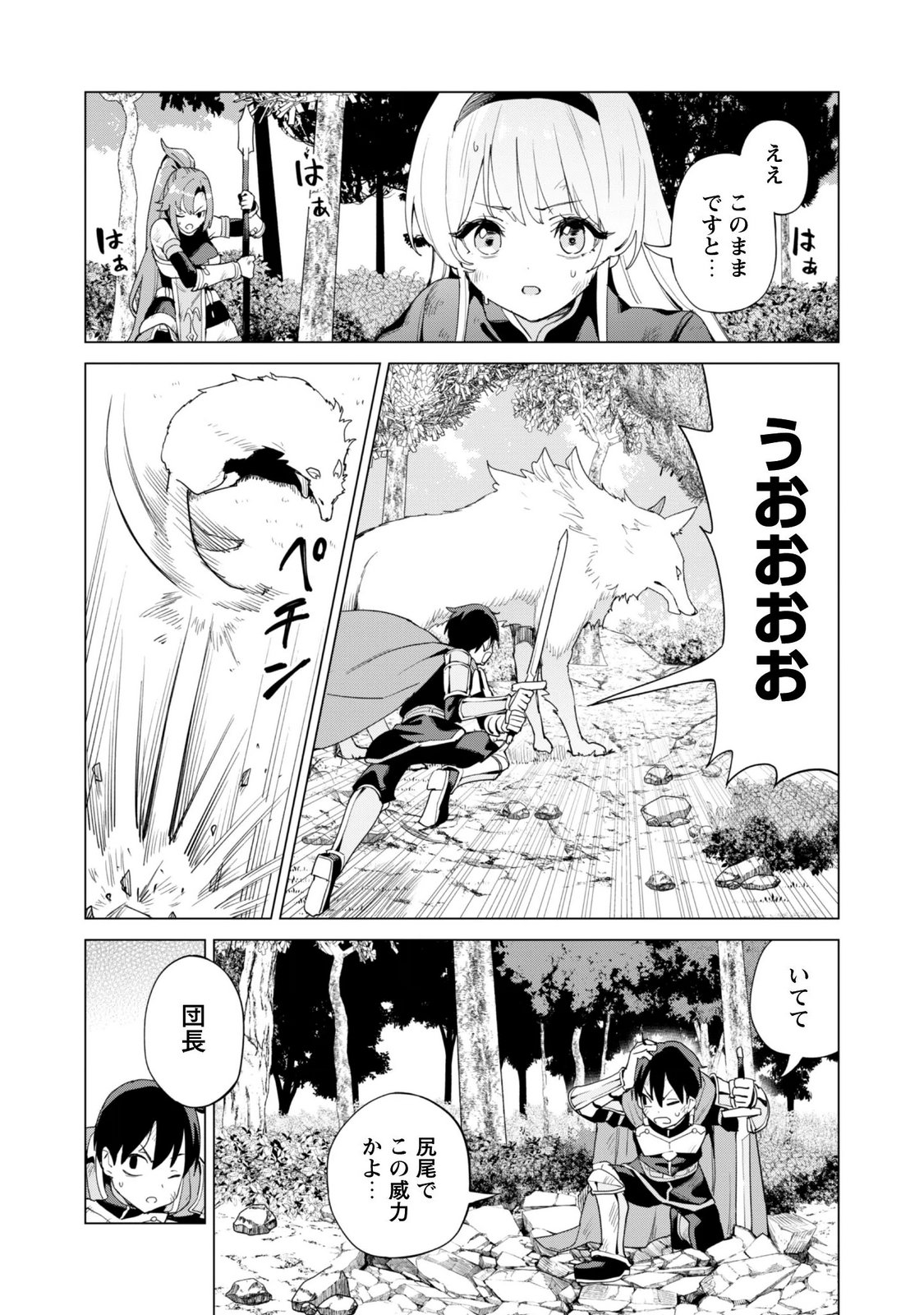 Gacha o Mawashite Nakama o Fuyasu Saikyou no Bishoujo Gundan o Tsukuriagero Chapter 84 13ページ