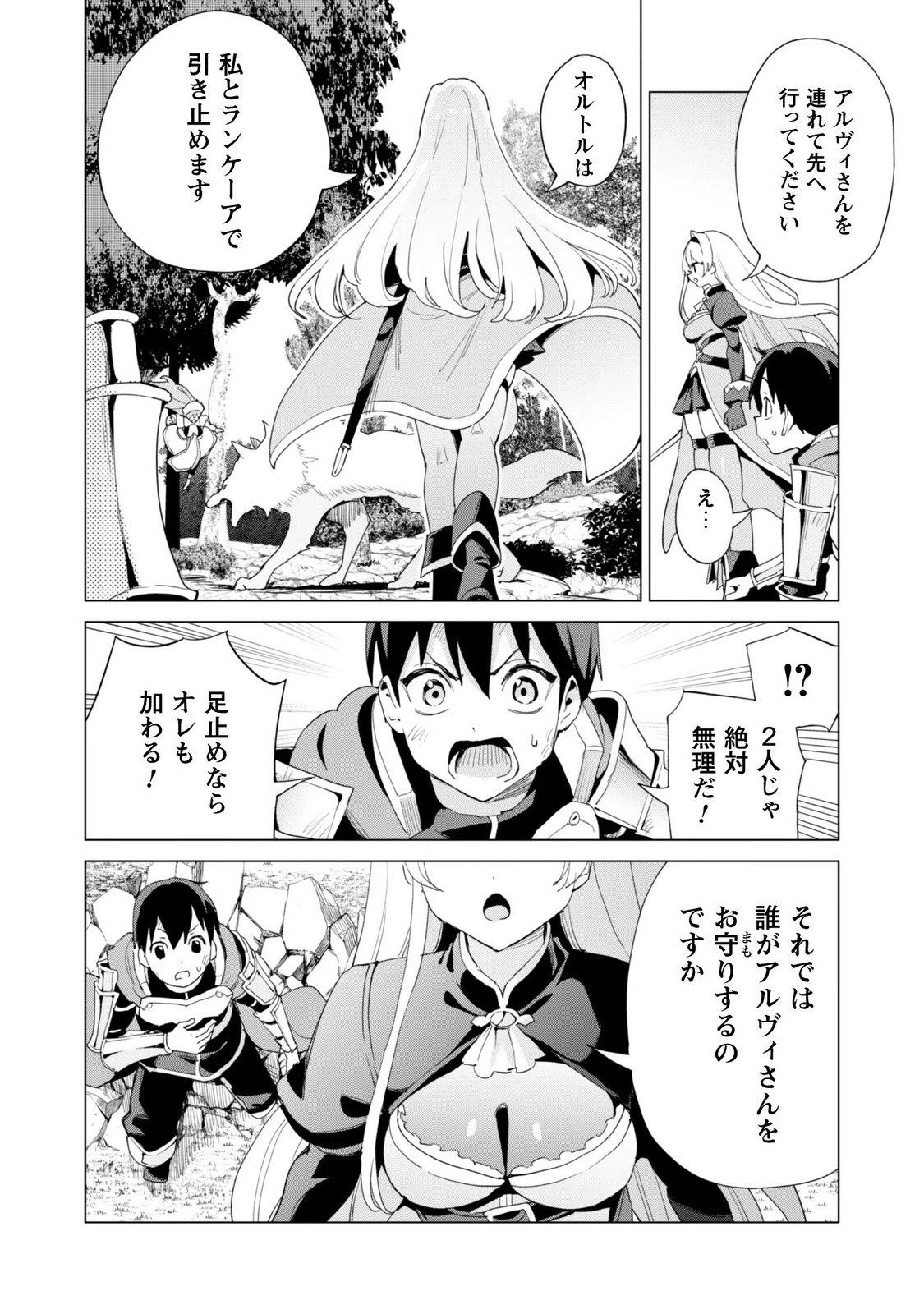 Gacha o Mawashite Nakama o Fuyasu Saikyou no Bishoujo Gundan o Tsukuriagero Chapter 84 14ページ
