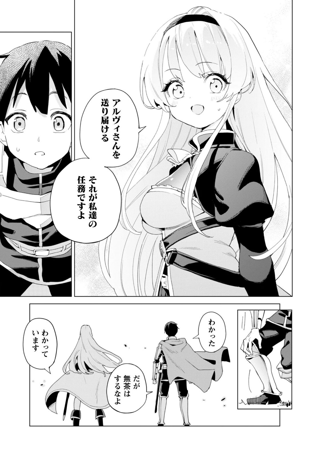 Gacha o Mawashite Nakama o Fuyasu Saikyou no Bishoujo Gundan o Tsukuriagero Chapter 84 15ページ