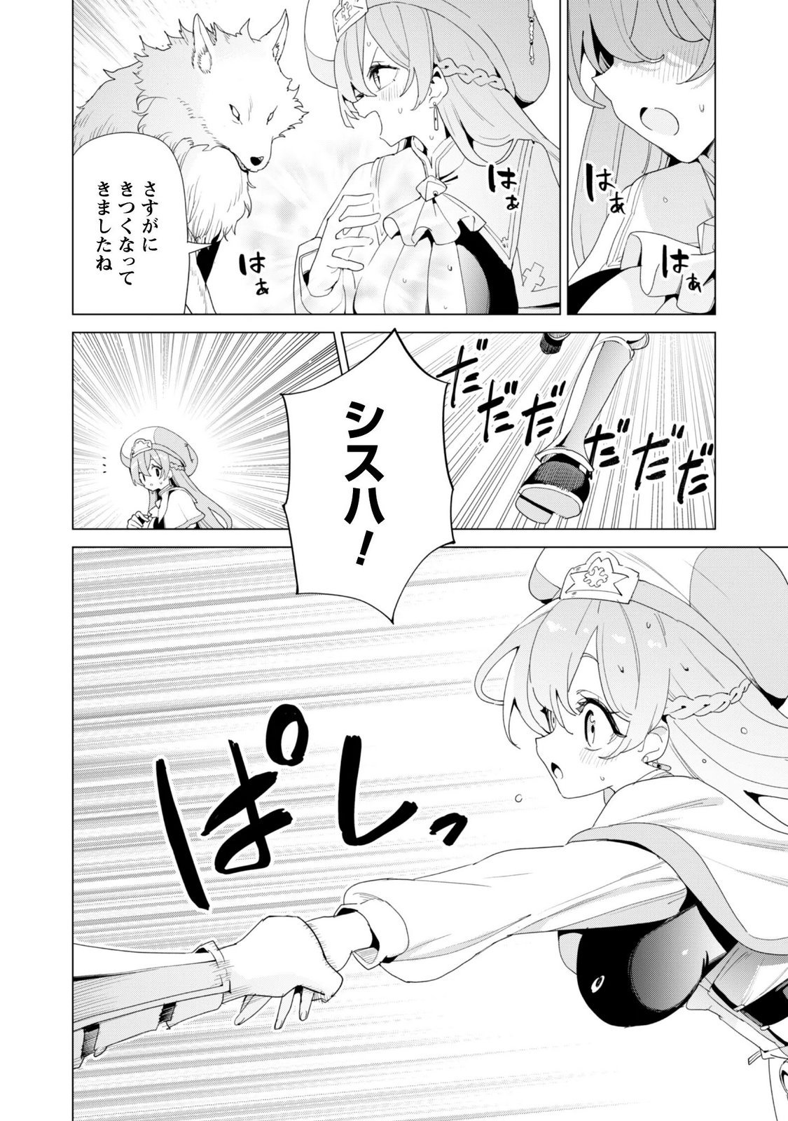 Gacha o Mawashite Nakama o Fuyasu Saikyou no Bishoujo Gundan o Tsukuriagero Chapter 84 16ページ