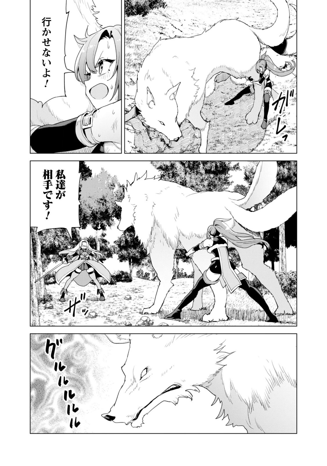 Gacha o Mawashite Nakama o Fuyasu Saikyou no Bishoujo Gundan o Tsukuriagero Chapter 84 18ページ