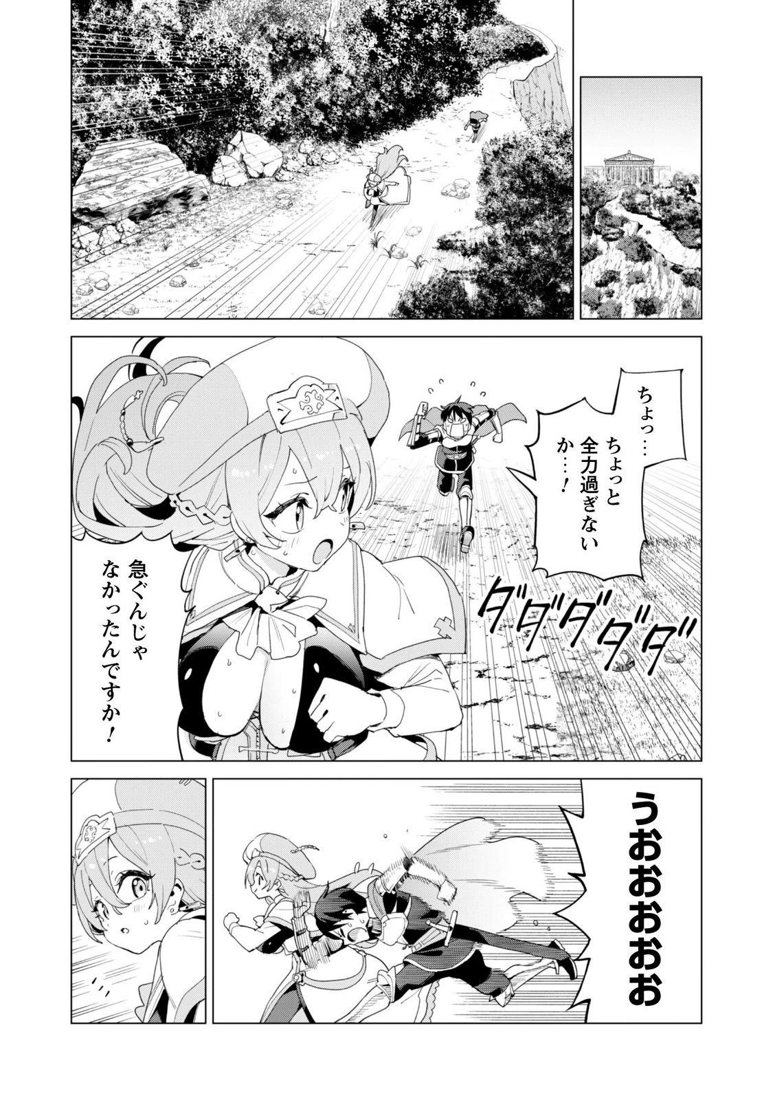 Gacha o Mawashite Nakama o Fuyasu Saikyou no Bishoujo Gundan o Tsukuriagero Chapter 84 19ページ