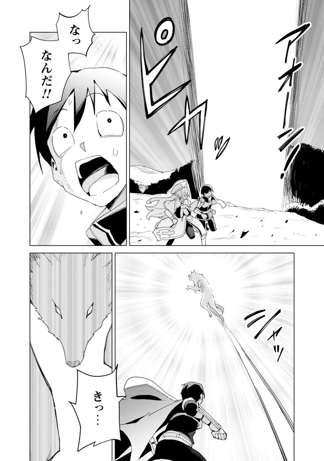 Gacha o Mawashite Nakama o Fuyasu Saikyou no Bishoujo Gundan o Tsukuriagero Chapter 84 20ページ