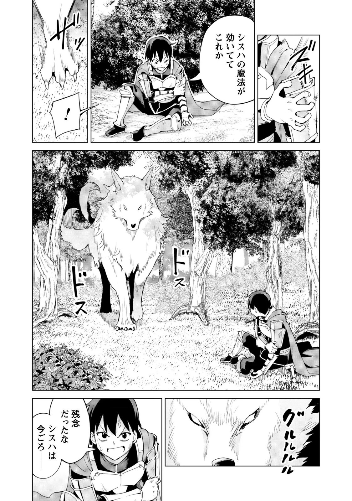 Gacha o Mawashite Nakama o Fuyasu Saikyou no Bishoujo Gundan o Tsukuriagero Chapter 84 3ページ