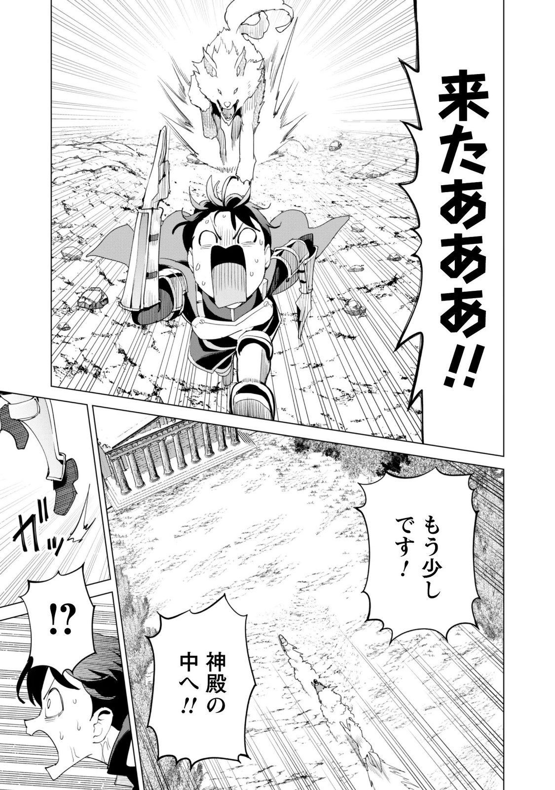 Gacha o Mawashite Nakama o Fuyasu Saikyou no Bishoujo Gundan o Tsukuriagero Chapter 84 21ページ