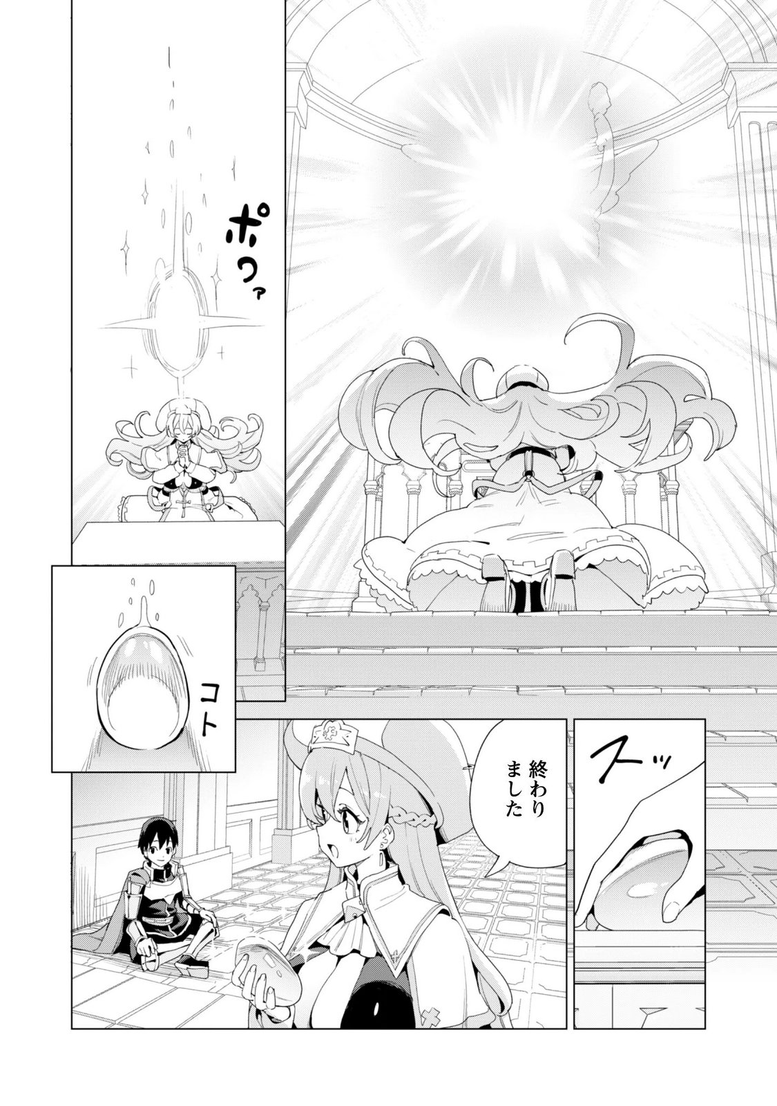 Gacha o Mawashite Nakama o Fuyasu Saikyou no Bishoujo Gundan o Tsukuriagero Chapter 84 26ページ
