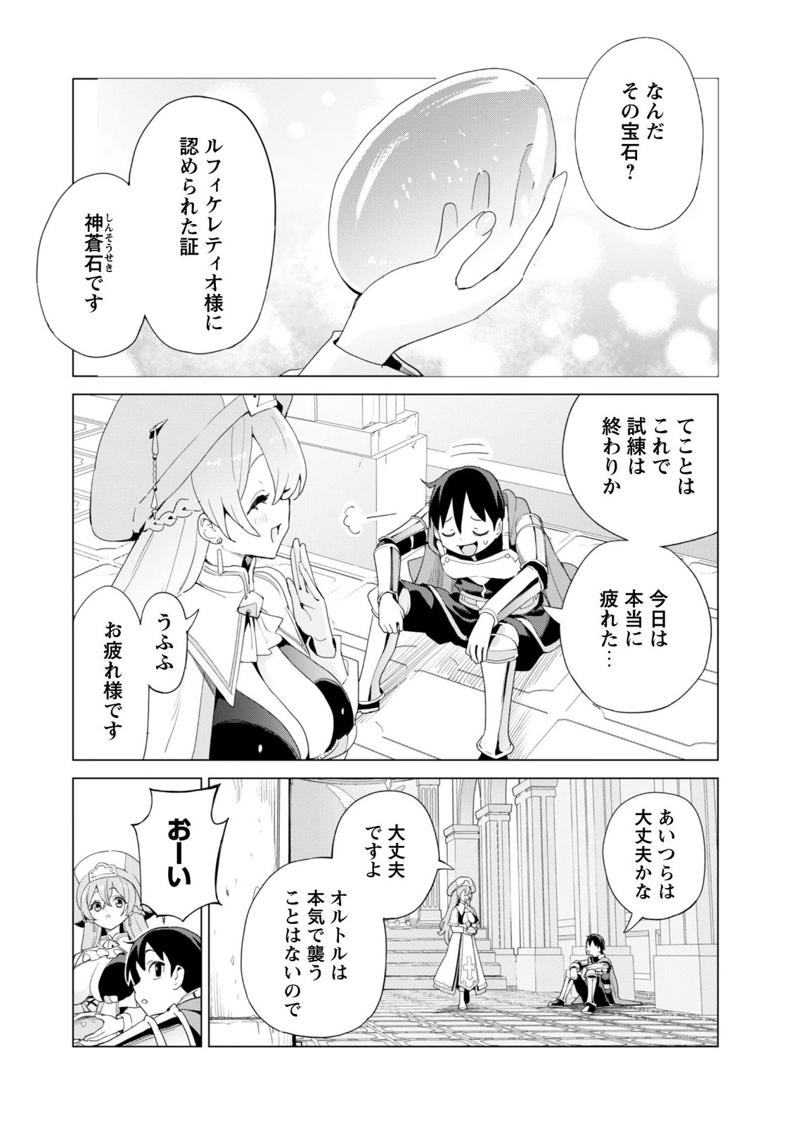 Gacha o Mawashite Nakama o Fuyasu Saikyou no Bishoujo Gundan o Tsukuriagero Chapter 84 27ページ