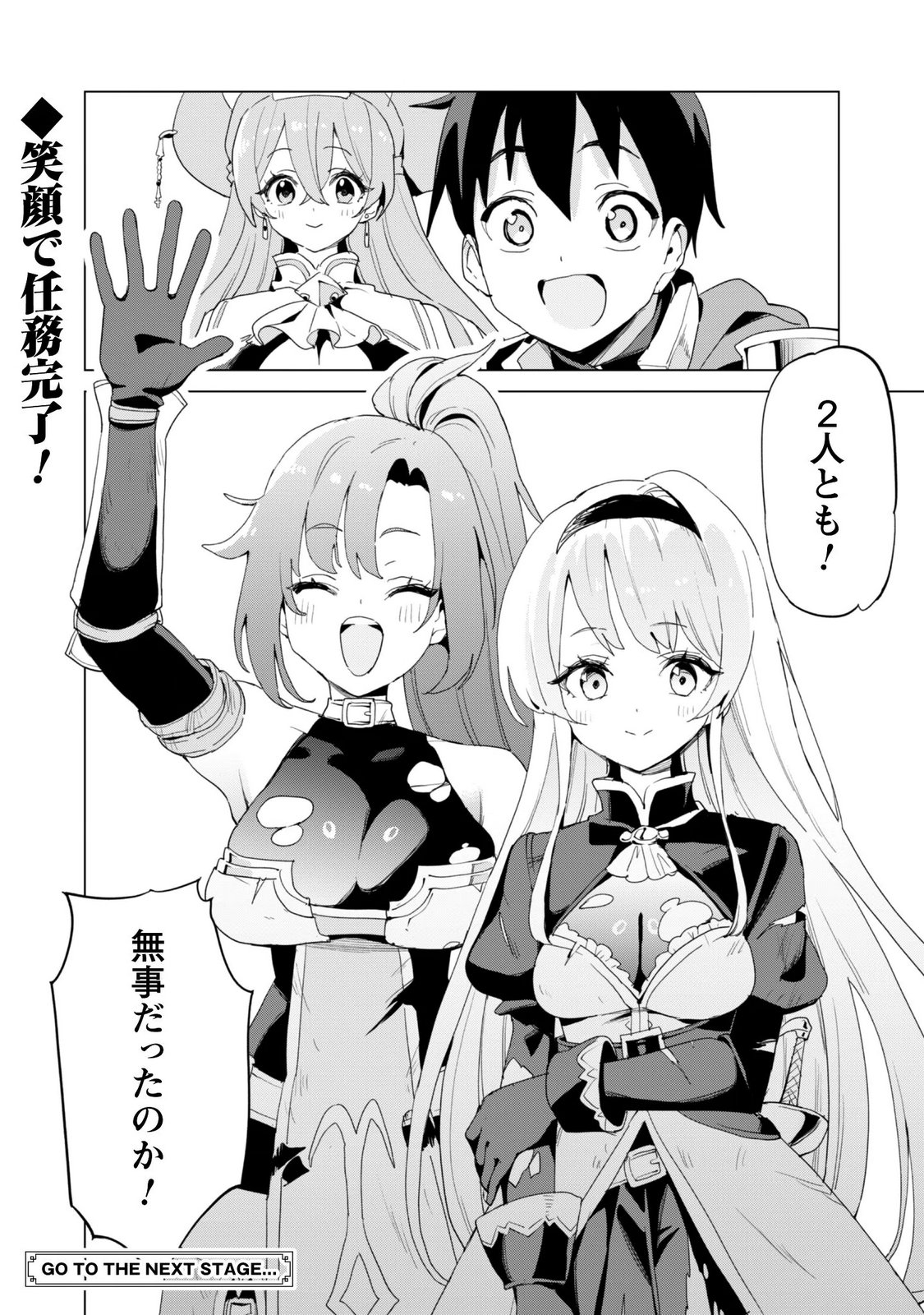 Gacha o Mawashite Nakama o Fuyasu Saikyou no Bishoujo Gundan o Tsukuriagero Chapter 84 28ページ