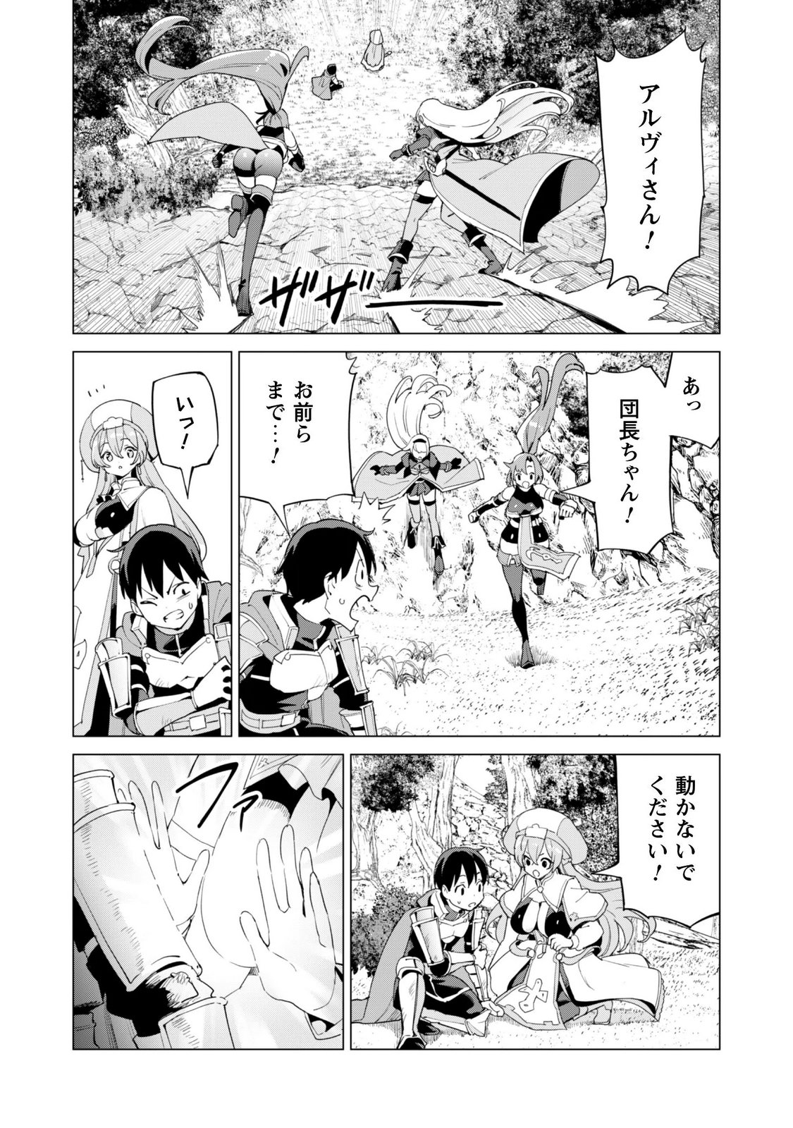 Gacha o Mawashite Nakama o Fuyasu Saikyou no Bishoujo Gundan o Tsukuriagero Chapter 84 6ページ