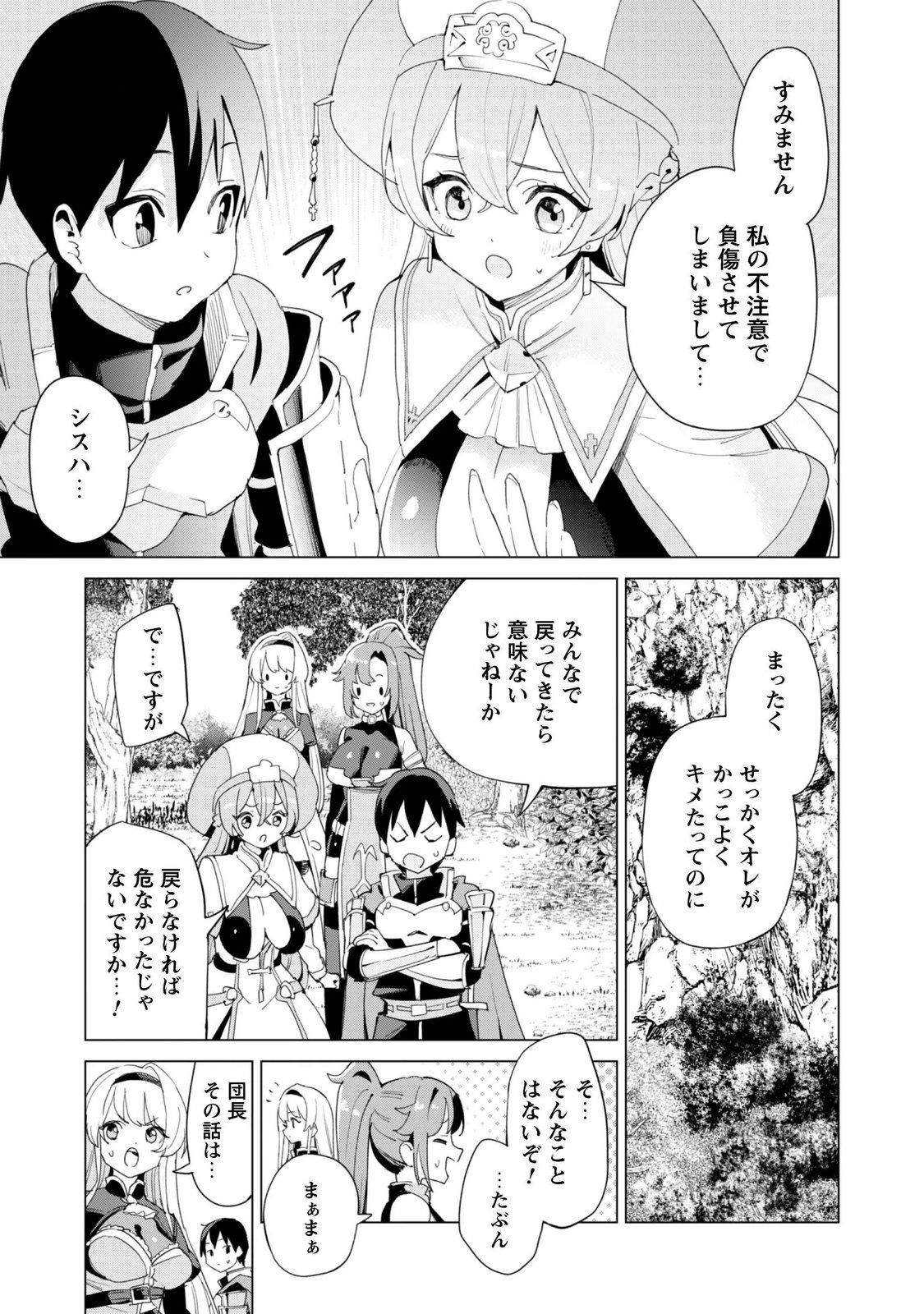 Gacha o Mawashite Nakama o Fuyasu Saikyou no Bishoujo Gundan o Tsukuriagero Chapter 84 7ページ