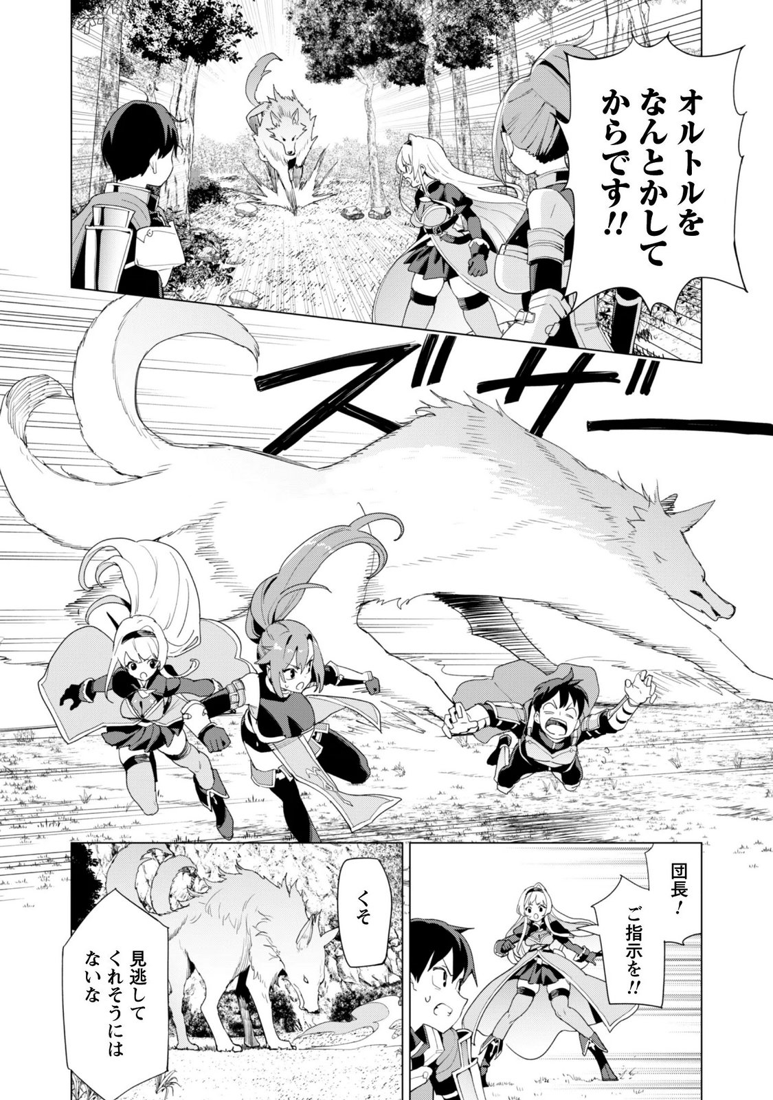 Gacha o Mawashite Nakama o Fuyasu Saikyou no Bishoujo Gundan o Tsukuriagero Chapter 84 8ページ