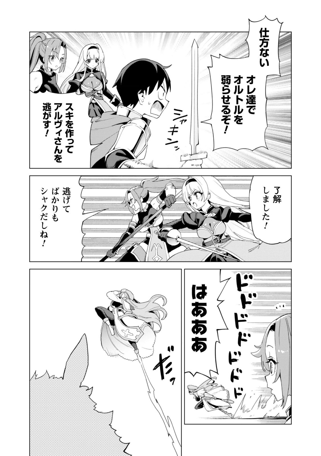 Gacha o Mawashite Nakama o Fuyasu Saikyou no Bishoujo Gundan o Tsukuriagero Chapter 84 9ページ