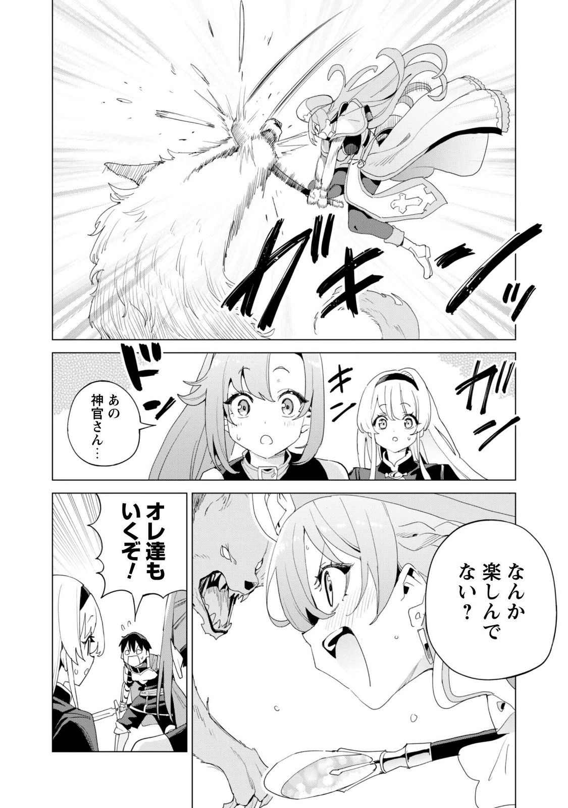Gacha o Mawashite Nakama o Fuyasu Saikyou no Bishoujo Gundan o Tsukuriagero Chapter 84 10ページ