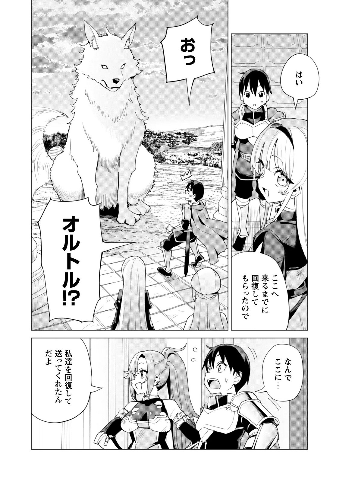 Gacha o Mawashite Nakama o Fuyasu Saikyou no Bishoujo Gundan o Tsukuriagero Chapter 85 2ページ