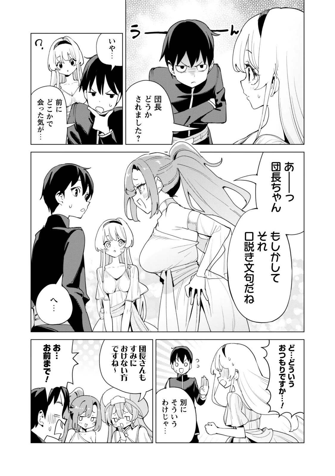Gacha o Mawashite Nakama o Fuyasu Saikyou no Bishoujo Gundan o Tsukuriagero Chapter 85 11ページ