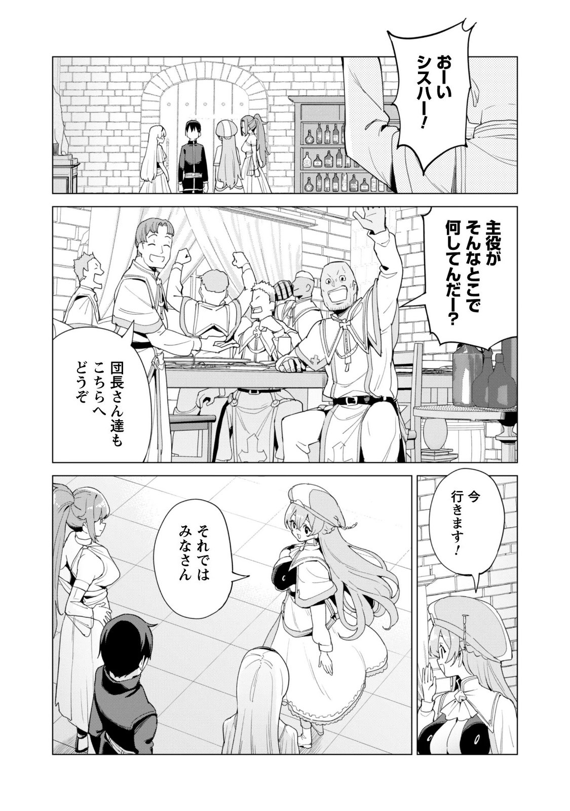 Gacha o Mawashite Nakama o Fuyasu Saikyou no Bishoujo Gundan o Tsukuriagero Chapter 85 12ページ