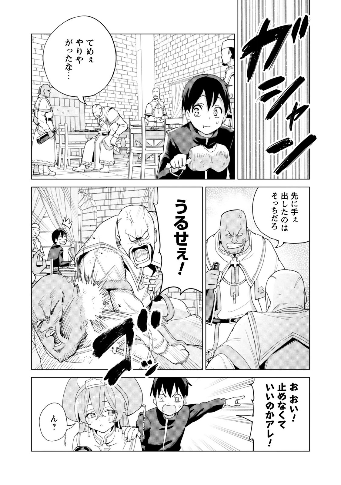 Gacha o Mawashite Nakama o Fuyasu Saikyou no Bishoujo Gundan o Tsukuriagero Chapter 85 14ページ