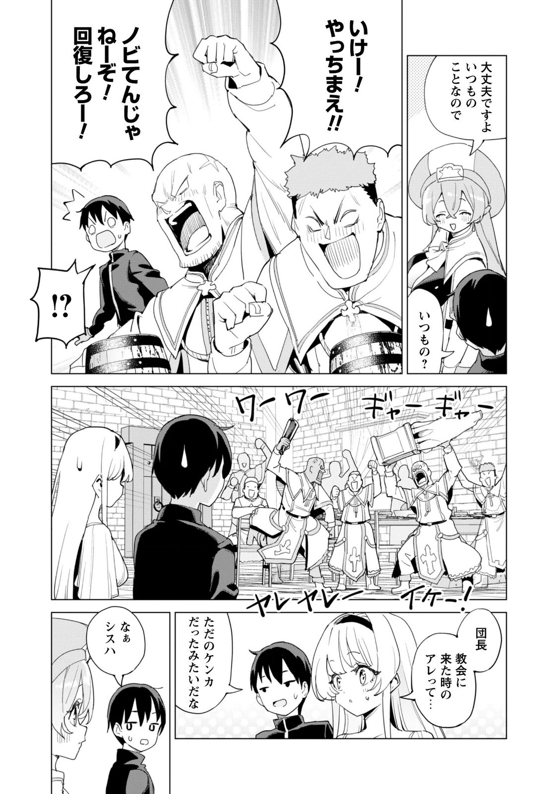 Gacha o Mawashite Nakama o Fuyasu Saikyou no Bishoujo Gundan o Tsukuriagero Chapter 85 15ページ