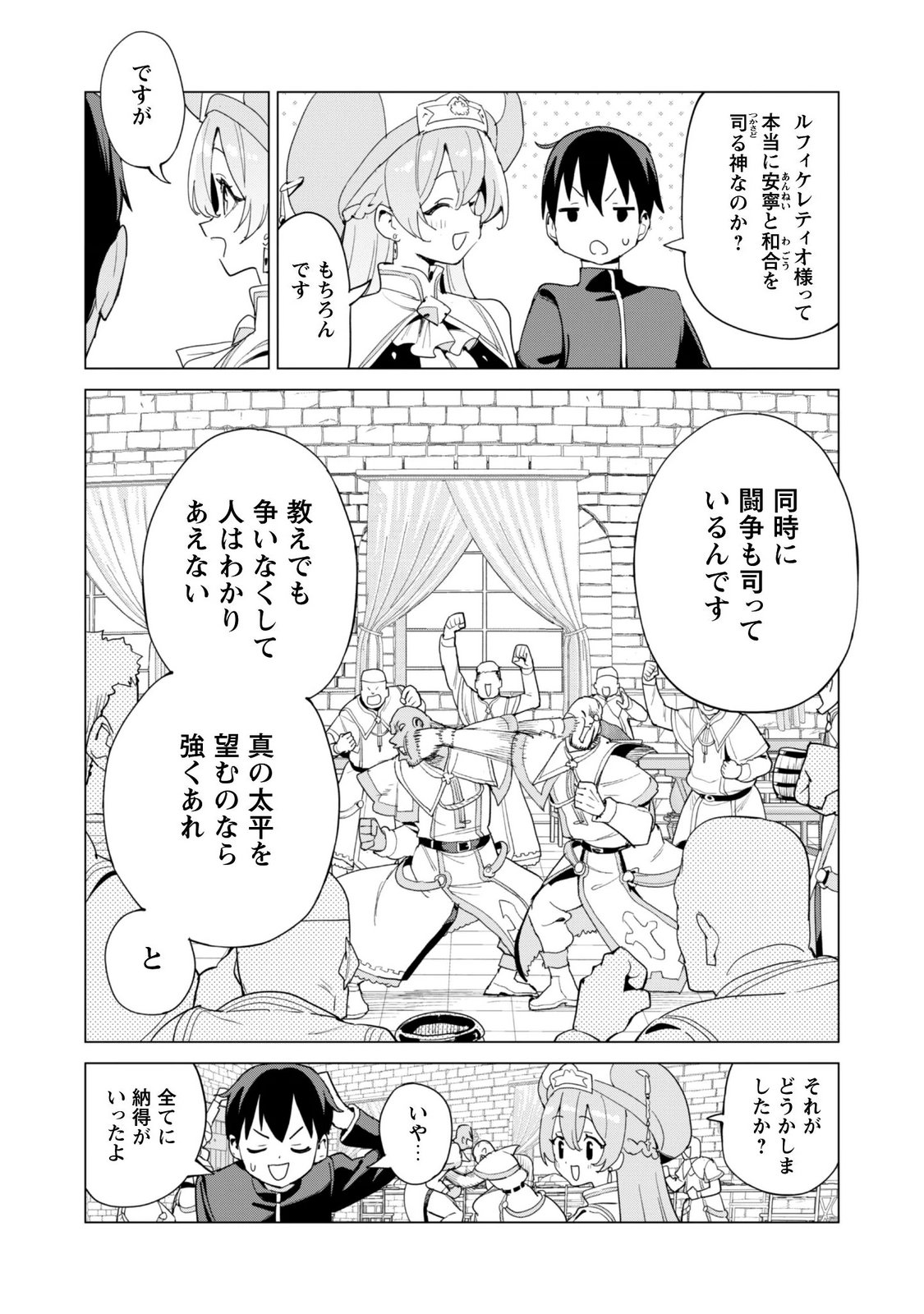 Gacha o Mawashite Nakama o Fuyasu Saikyou no Bishoujo Gundan o Tsukuriagero Chapter 85 16ページ