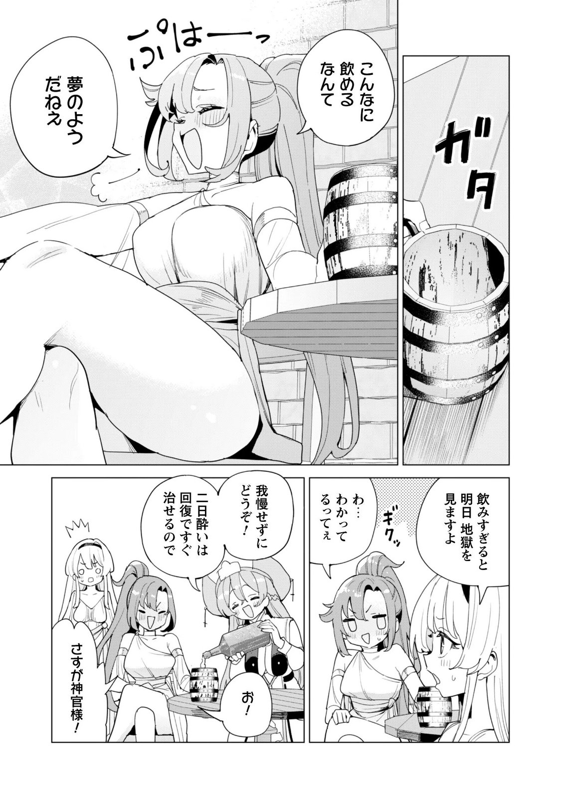 Gacha o Mawashite Nakama o Fuyasu Saikyou no Bishoujo Gundan o Tsukuriagero Chapter 85 17ページ