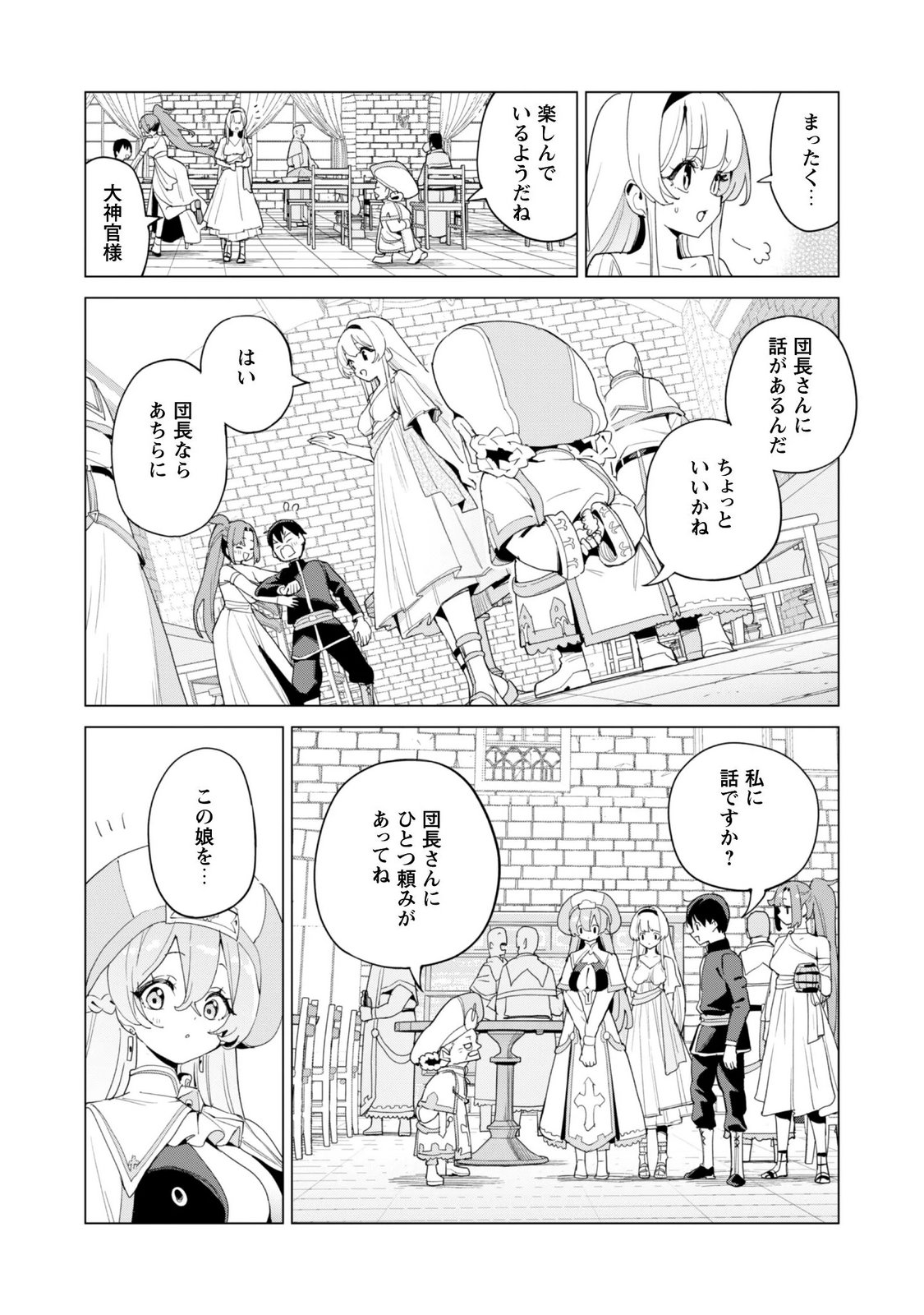 Gacha o Mawashite Nakama o Fuyasu Saikyou no Bishoujo Gundan o Tsukuriagero Chapter 85 18ページ
