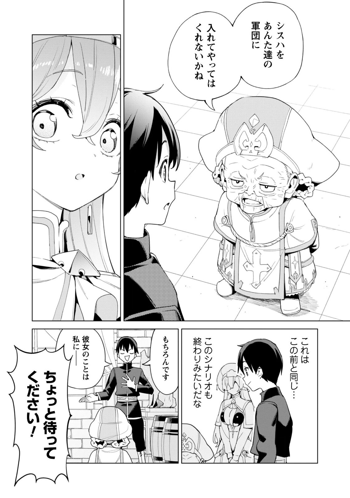 Gacha o Mawashite Nakama o Fuyasu Saikyou no Bishoujo Gundan o Tsukuriagero Chapter 85 19ページ
