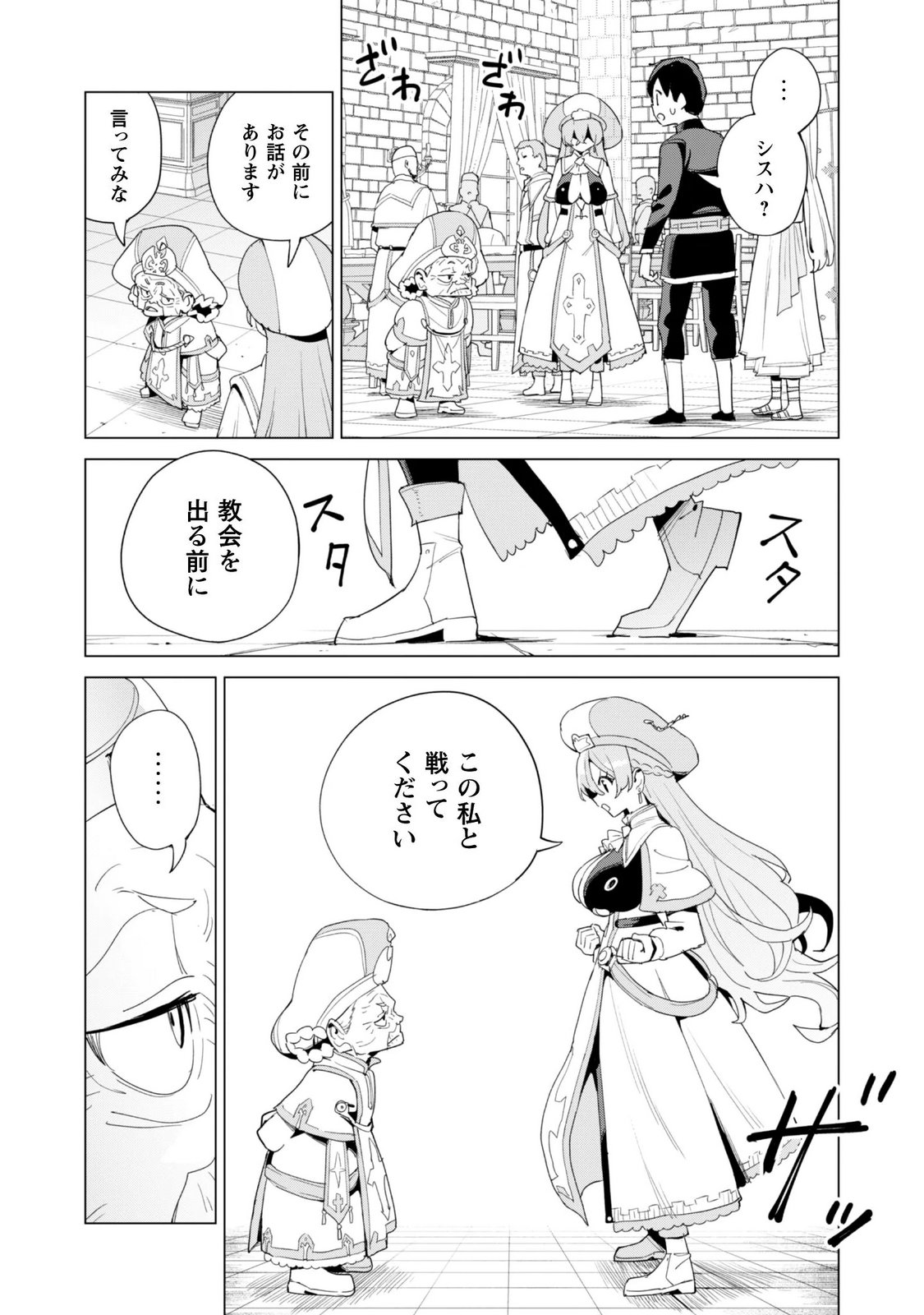 Gacha o Mawashite Nakama o Fuyasu Saikyou no Bishoujo Gundan o Tsukuriagero Chapter 85 20ページ