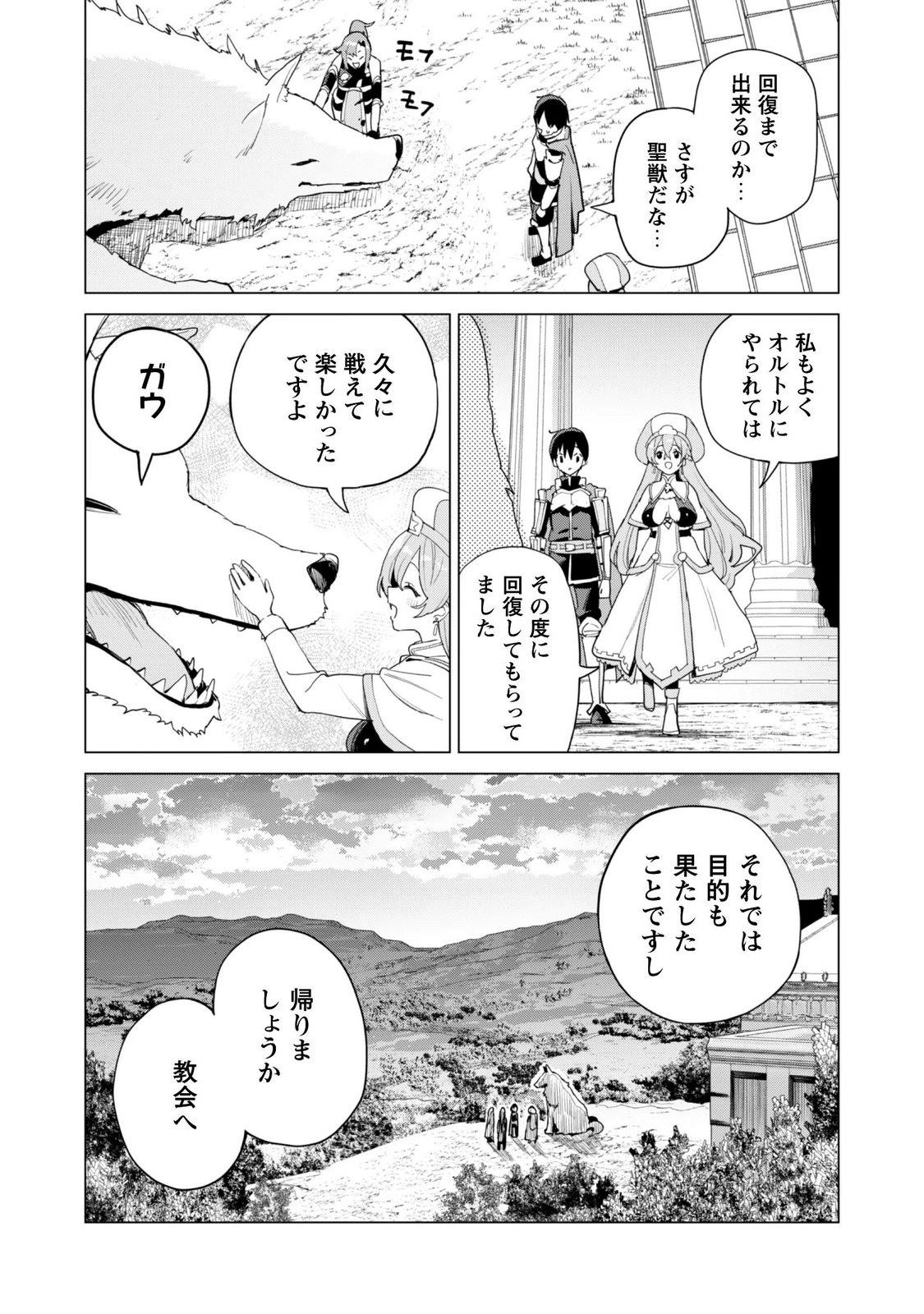 Gacha o Mawashite Nakama o Fuyasu Saikyou no Bishoujo Gundan o Tsukuriagero Chapter 85 3ページ