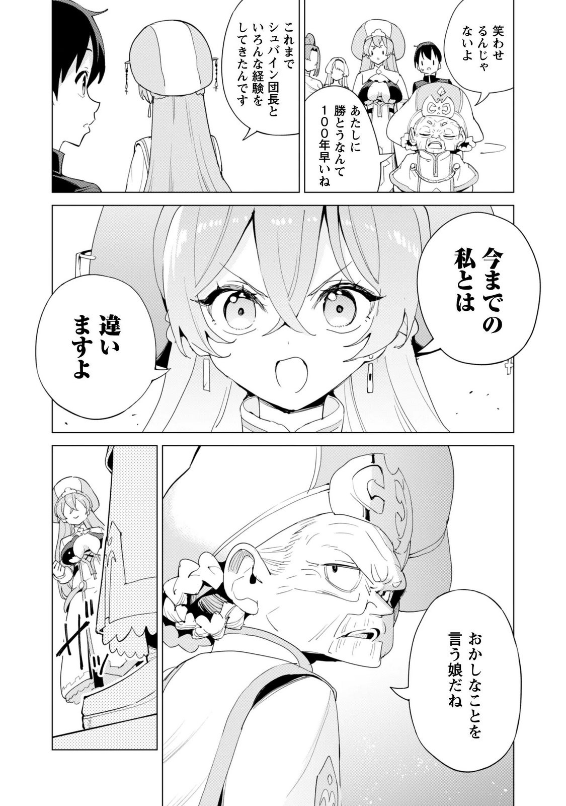 Gacha o Mawashite Nakama o Fuyasu Saikyou no Bishoujo Gundan o Tsukuriagero Chapter 85 21ページ