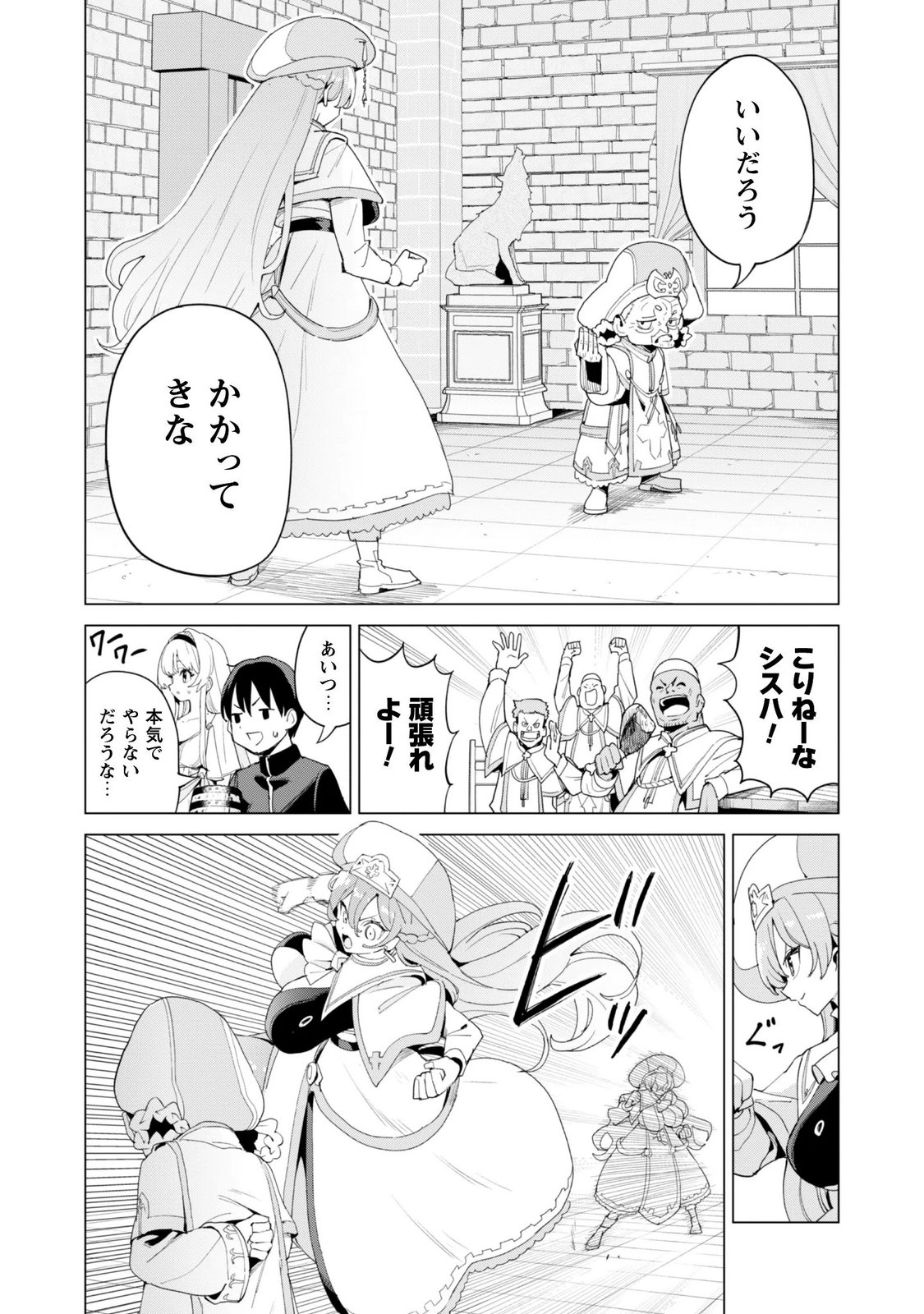 Gacha o Mawashite Nakama o Fuyasu Saikyou no Bishoujo Gundan o Tsukuriagero Chapter 85 22ページ