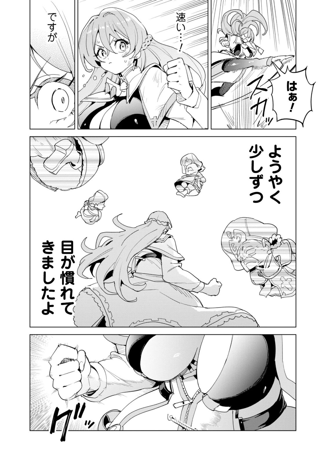 Gacha o Mawashite Nakama o Fuyasu Saikyou no Bishoujo Gundan o Tsukuriagero Chapter 85 26ページ