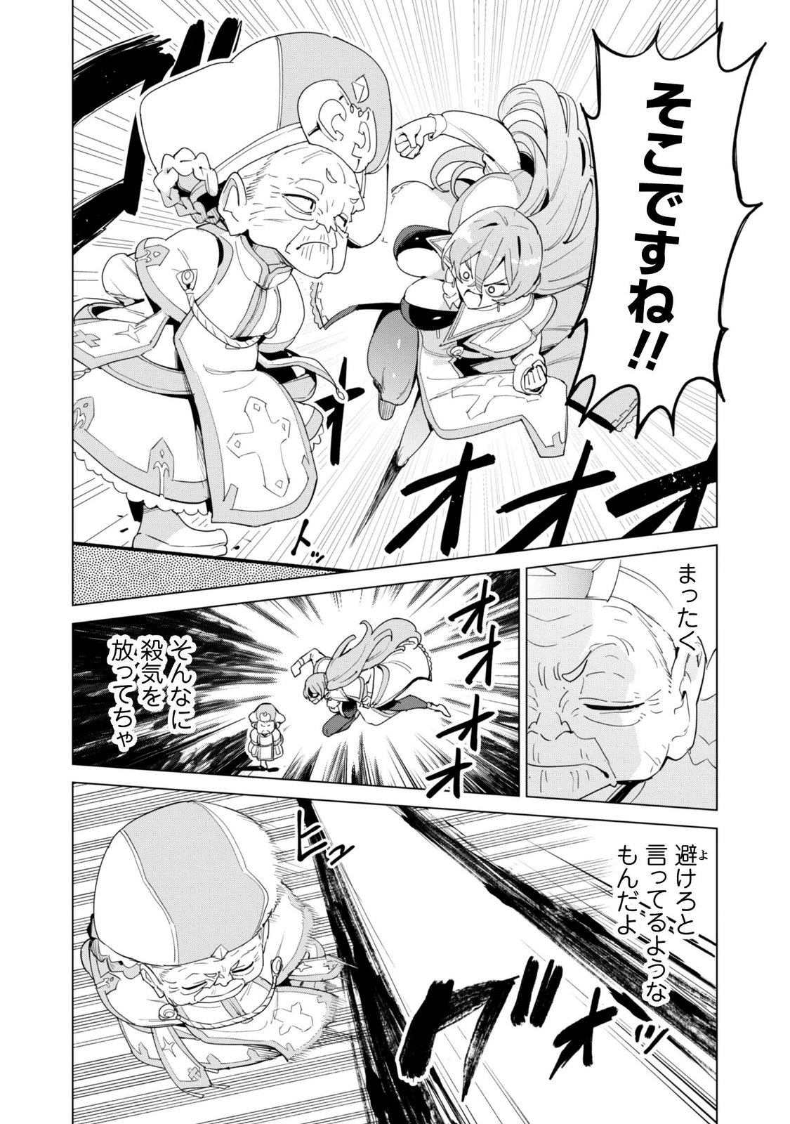 Gacha o Mawashite Nakama o Fuyasu Saikyou no Bishoujo Gundan o Tsukuriagero Chapter 85 27ページ