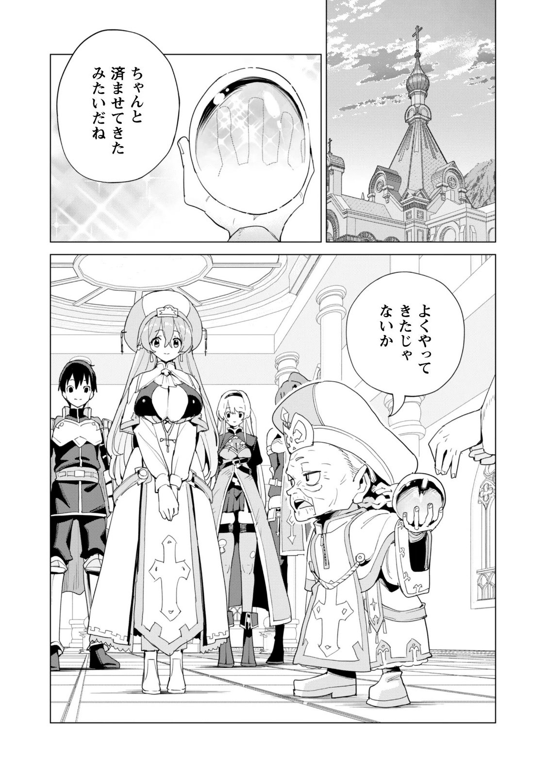 Gacha o Mawashite Nakama o Fuyasu Saikyou no Bishoujo Gundan o Tsukuriagero Chapter 85 4ページ