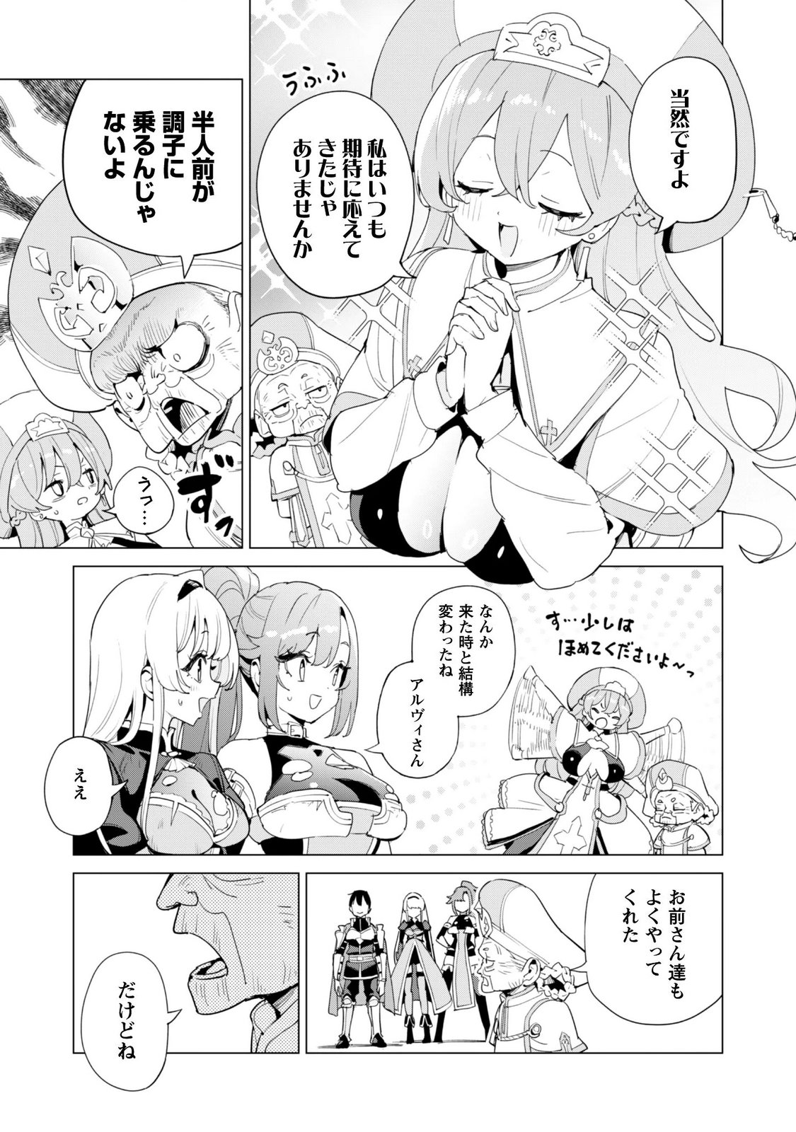 Gacha o Mawashite Nakama o Fuyasu Saikyou no Bishoujo Gundan o Tsukuriagero Chapter 85 5ページ