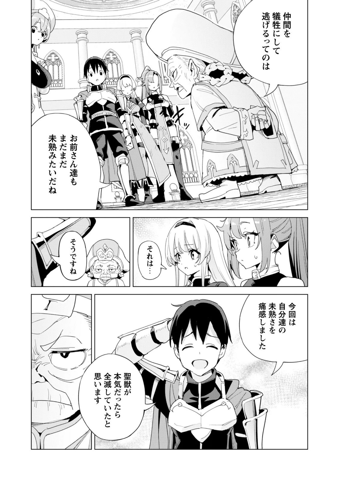 Gacha o Mawashite Nakama o Fuyasu Saikyou no Bishoujo Gundan o Tsukuriagero Chapter 85 6ページ